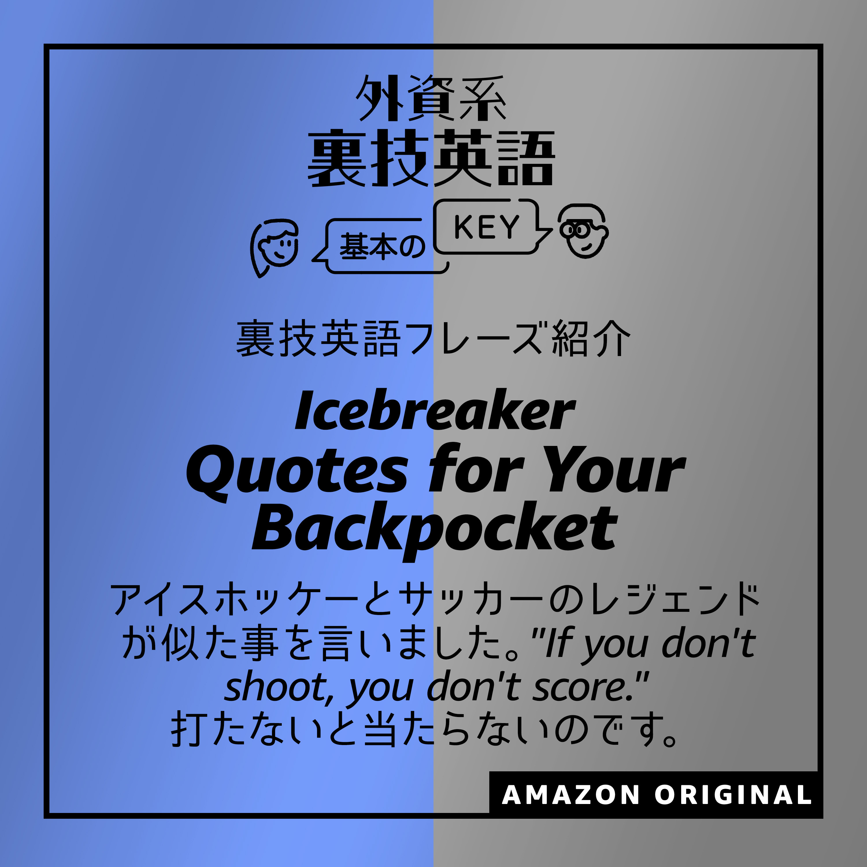 Quotes for Your Backpocket - Icebreaker