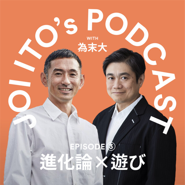S3#3 為末大さんと考える「進化論 x 遊び」