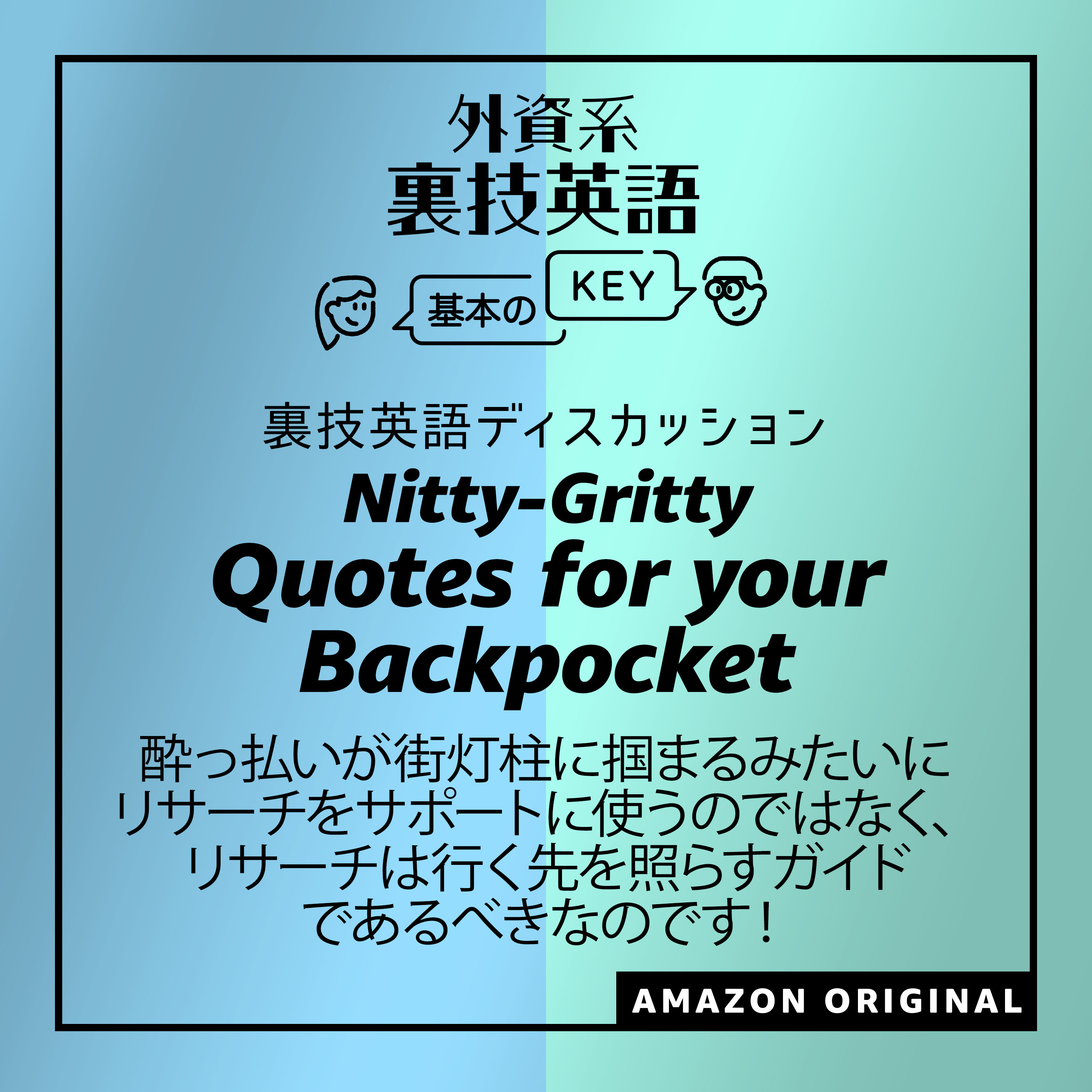 Quotes for Your Backpocket - The Nitty-Gritty