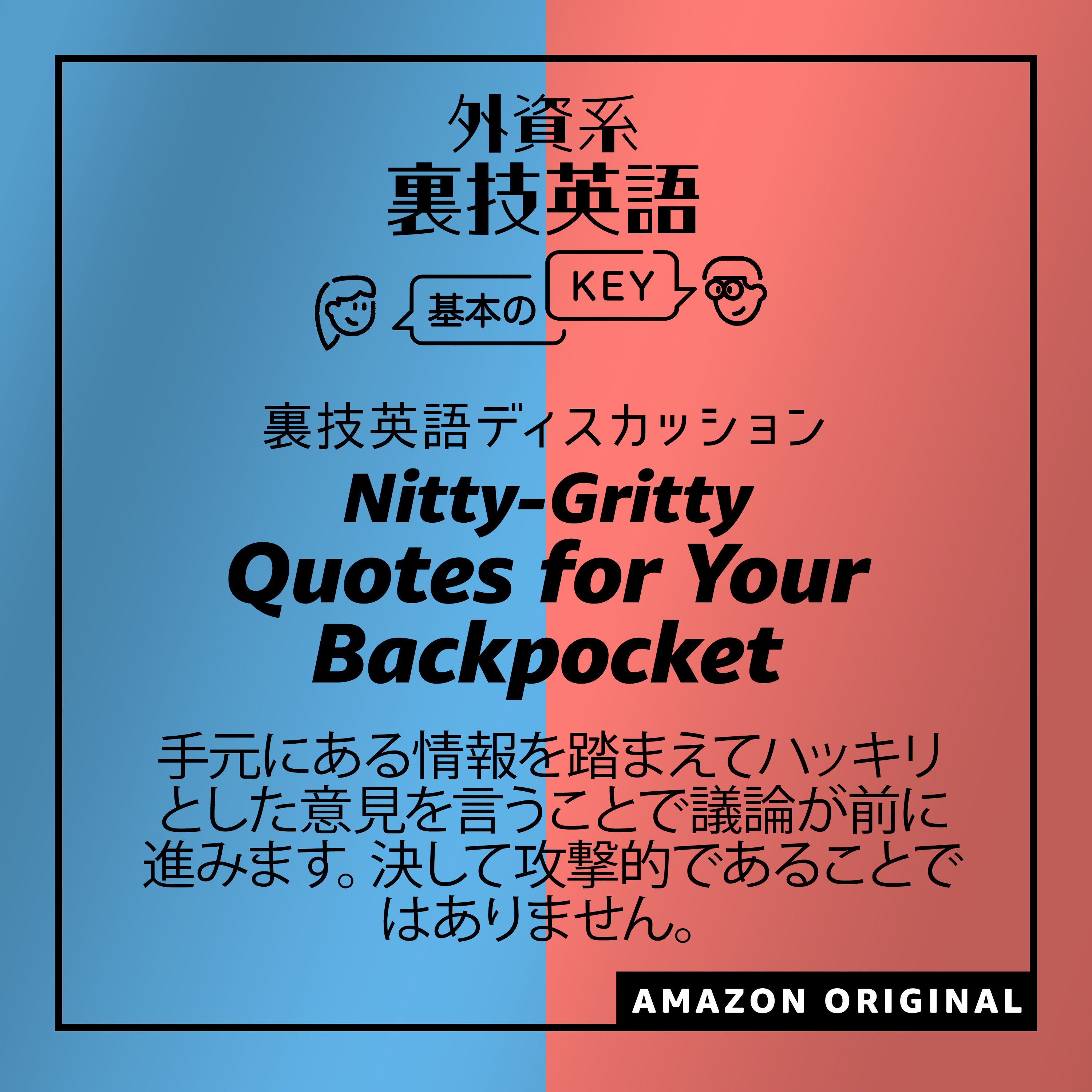 Quotes for Your Backpocket - The Nitty-Gritty
