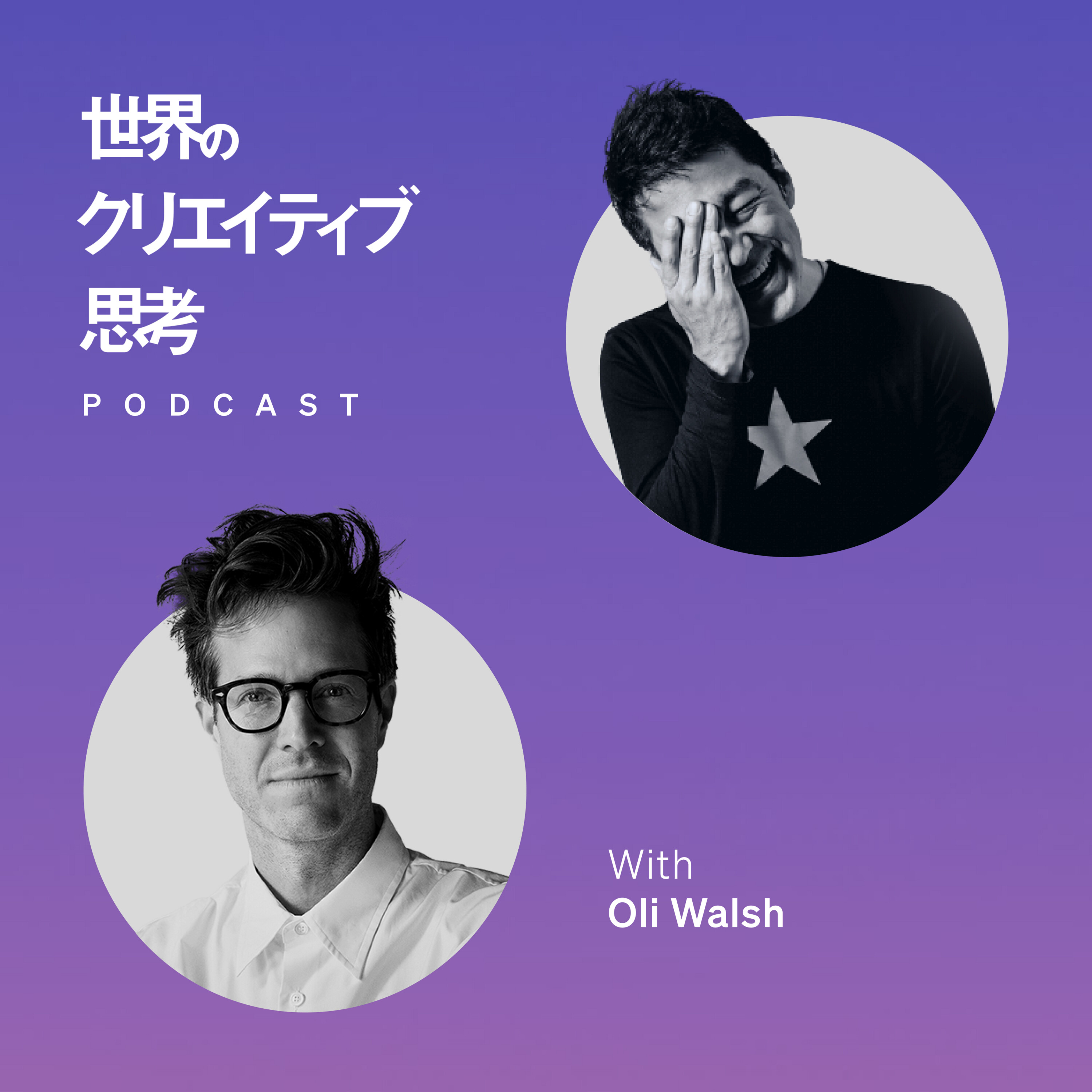 #153「動画4億回再生！GAPキャンペーンの裏側」