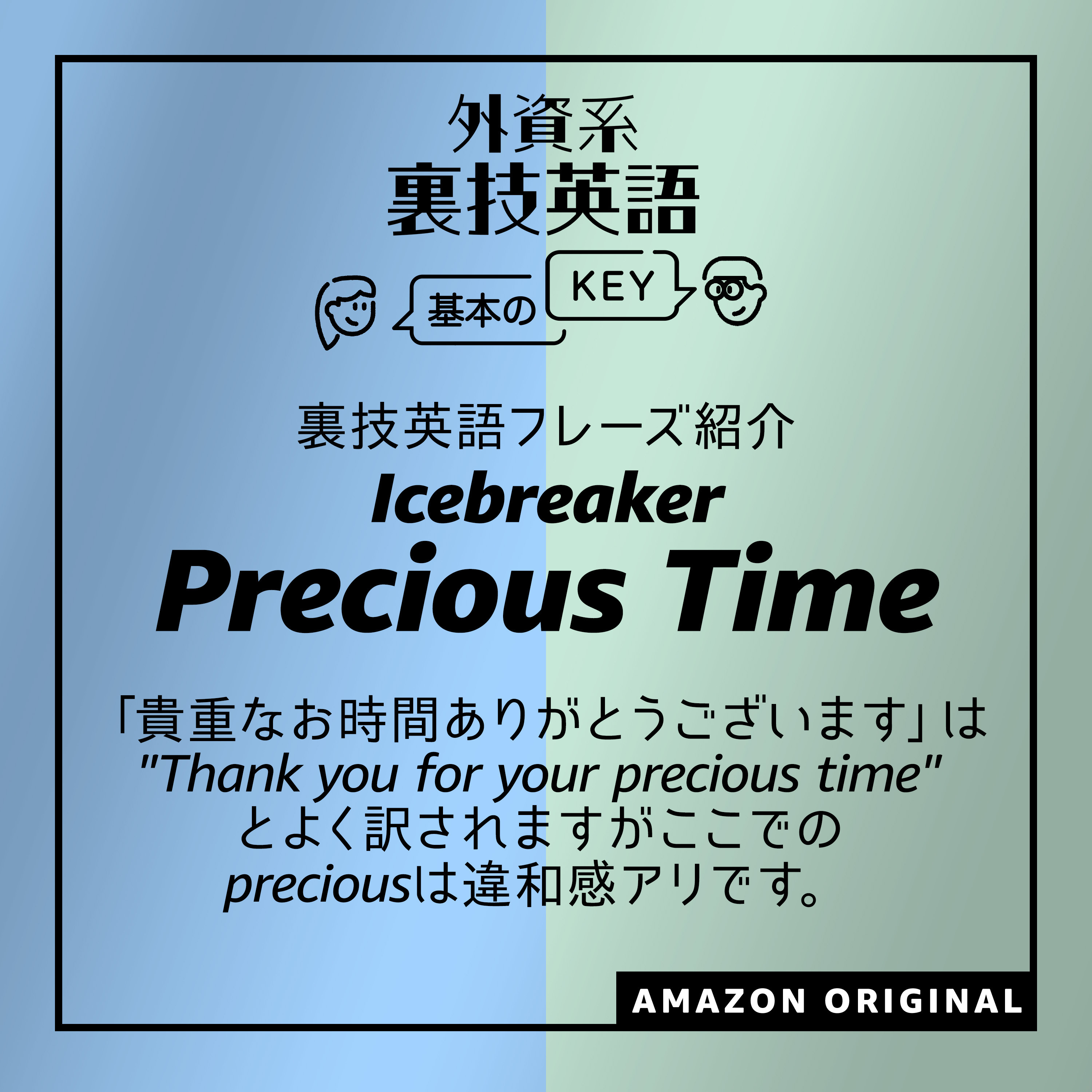 Translation: Precious Time - Icebreaker
