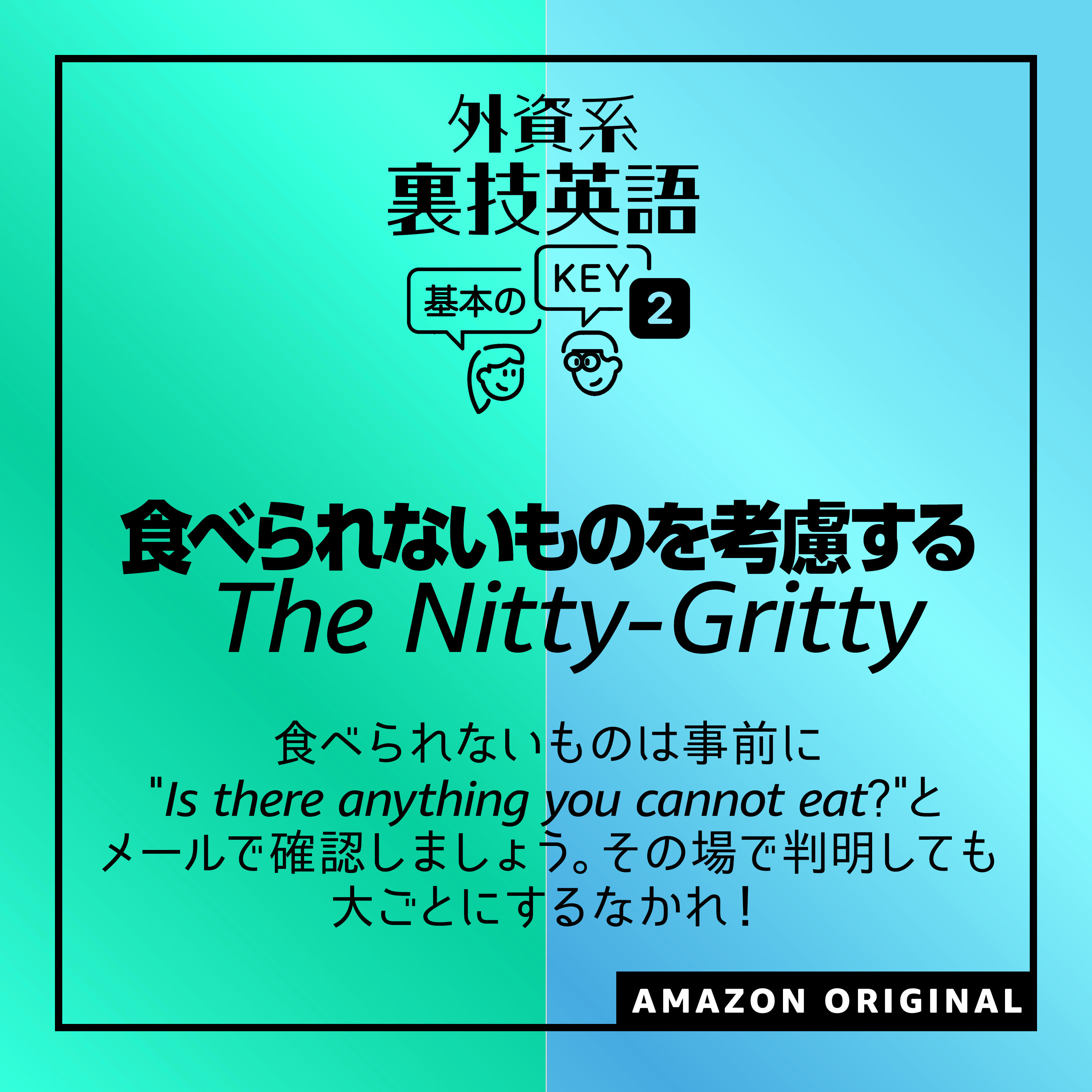 食べられないものを考慮する - The Nitty-Gritty
