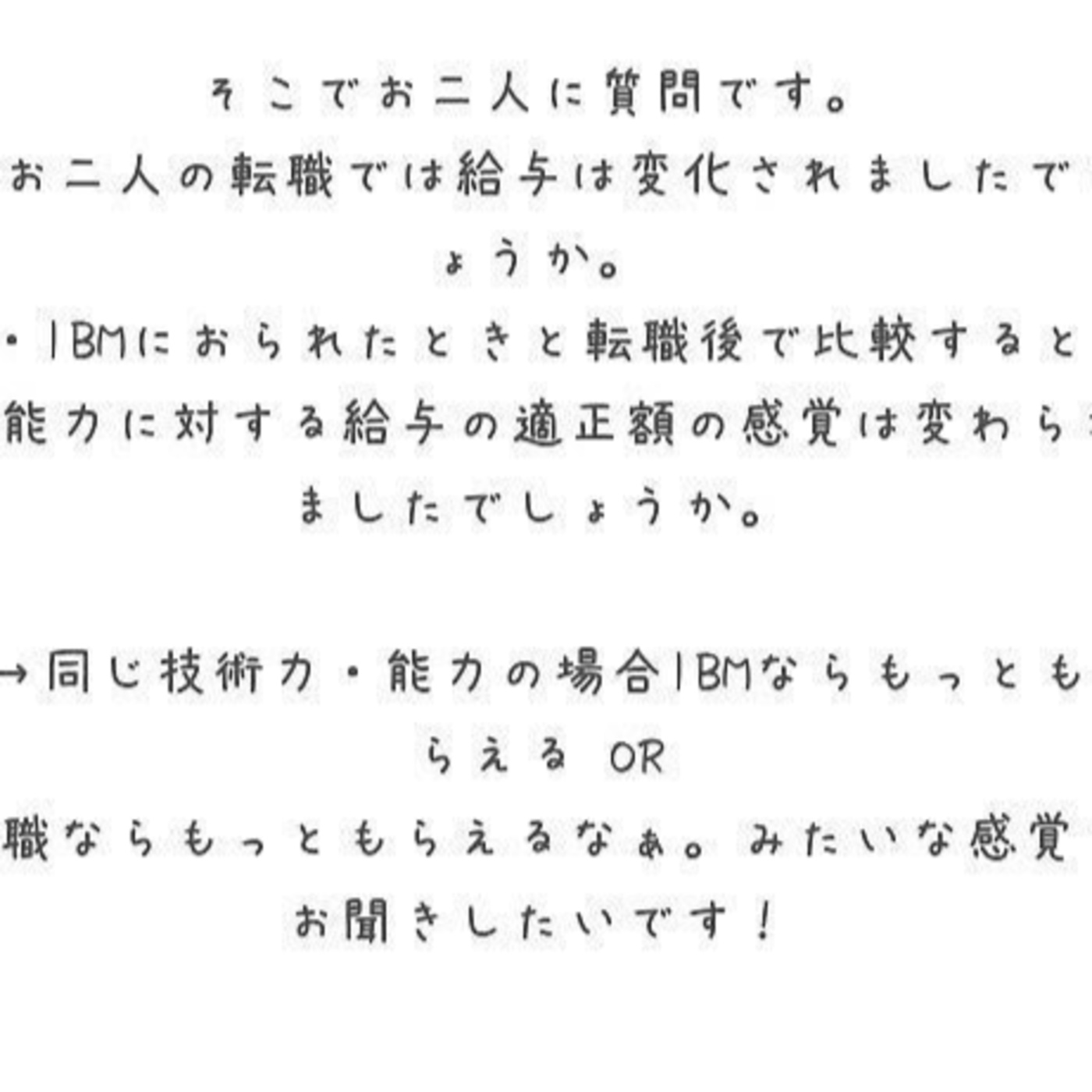 【質問回答】転職時の給与の決まり方について話してみた