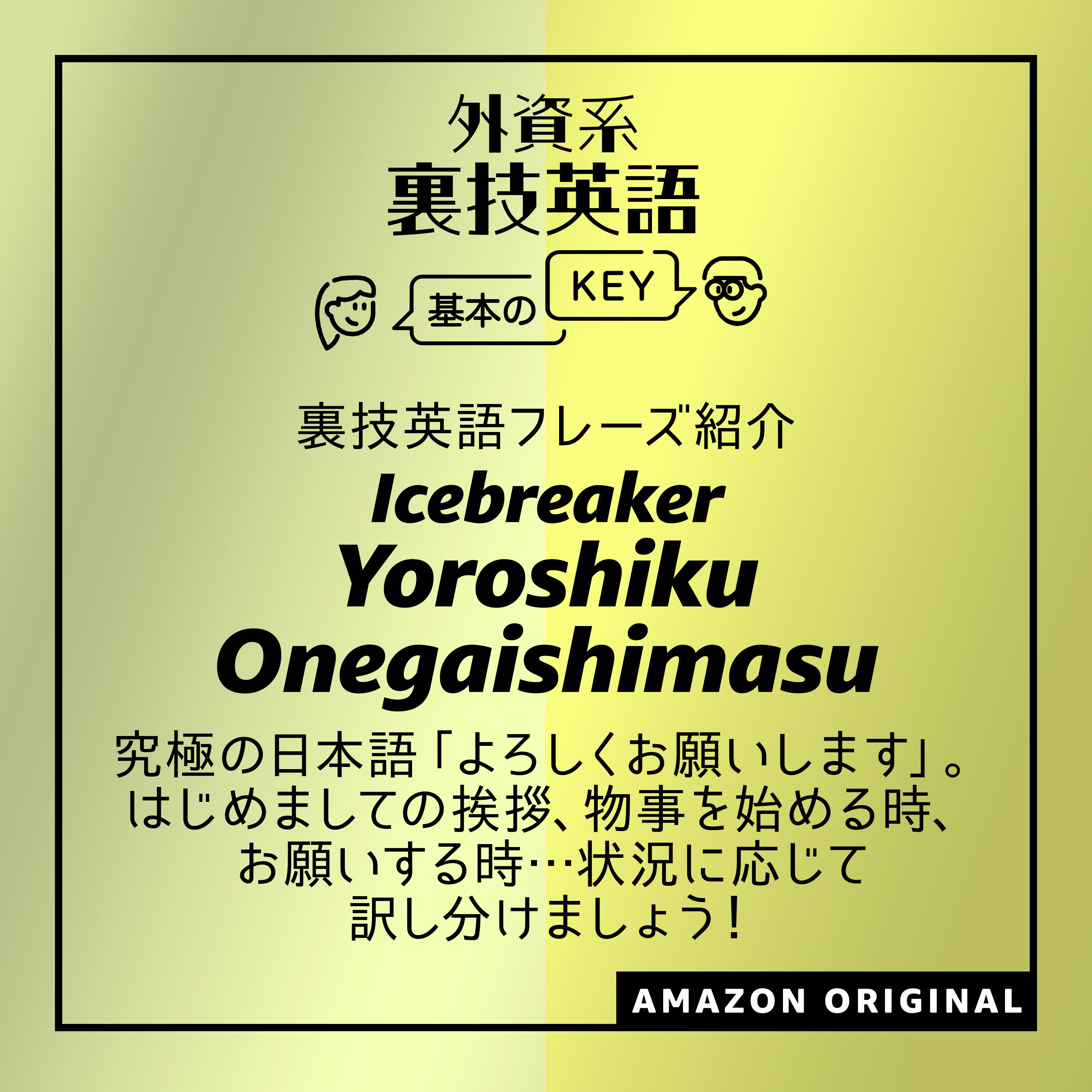 Translation: Yoroshiku Onegaishimasu - Icebreaker