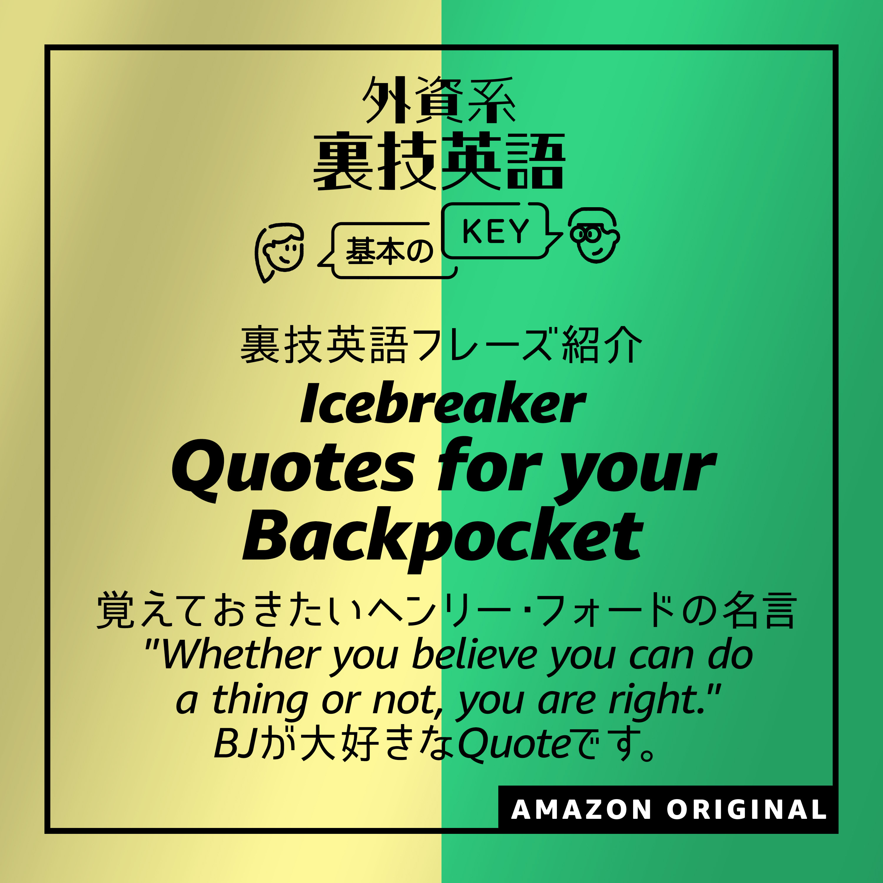 外資系裏技英語-基本のKEY