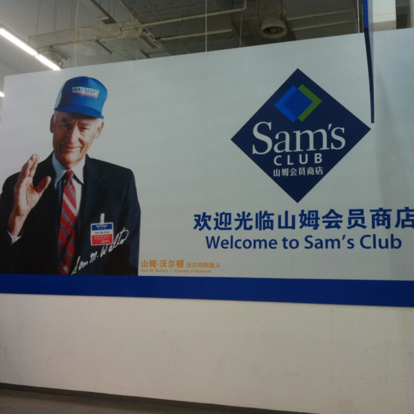 Episode 80: Sam's Club episode artwork