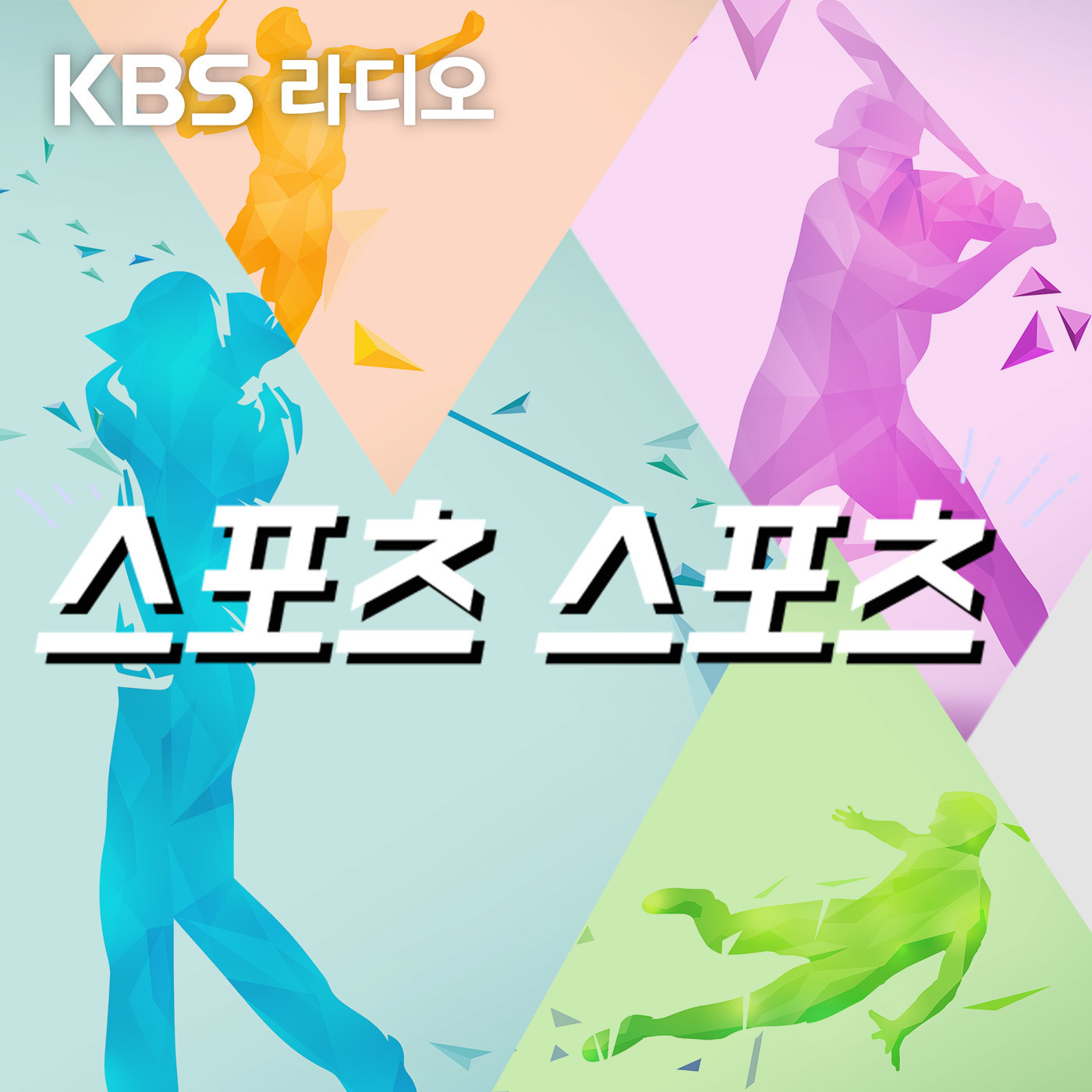[KBS] 스포츠 스포츠