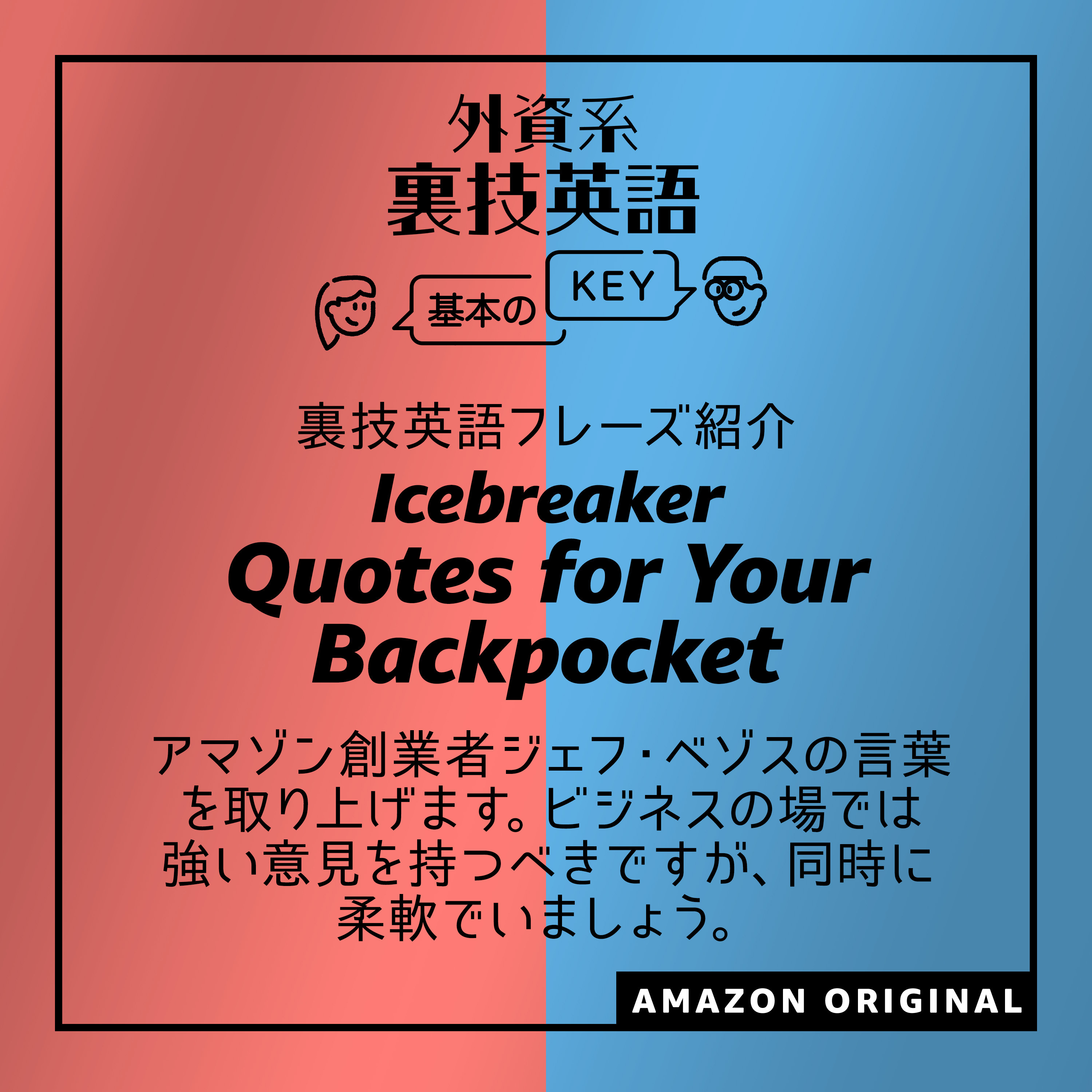 Quotes for Your Backpocket - Icebreaker