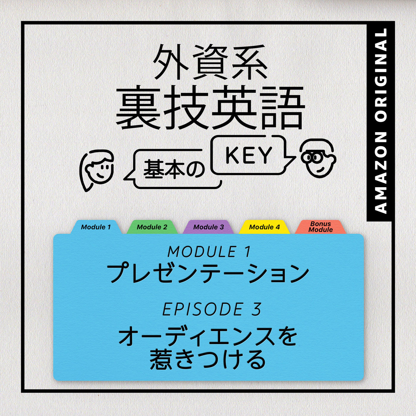 Presentations Ep3:オーディエンスを惹きつける