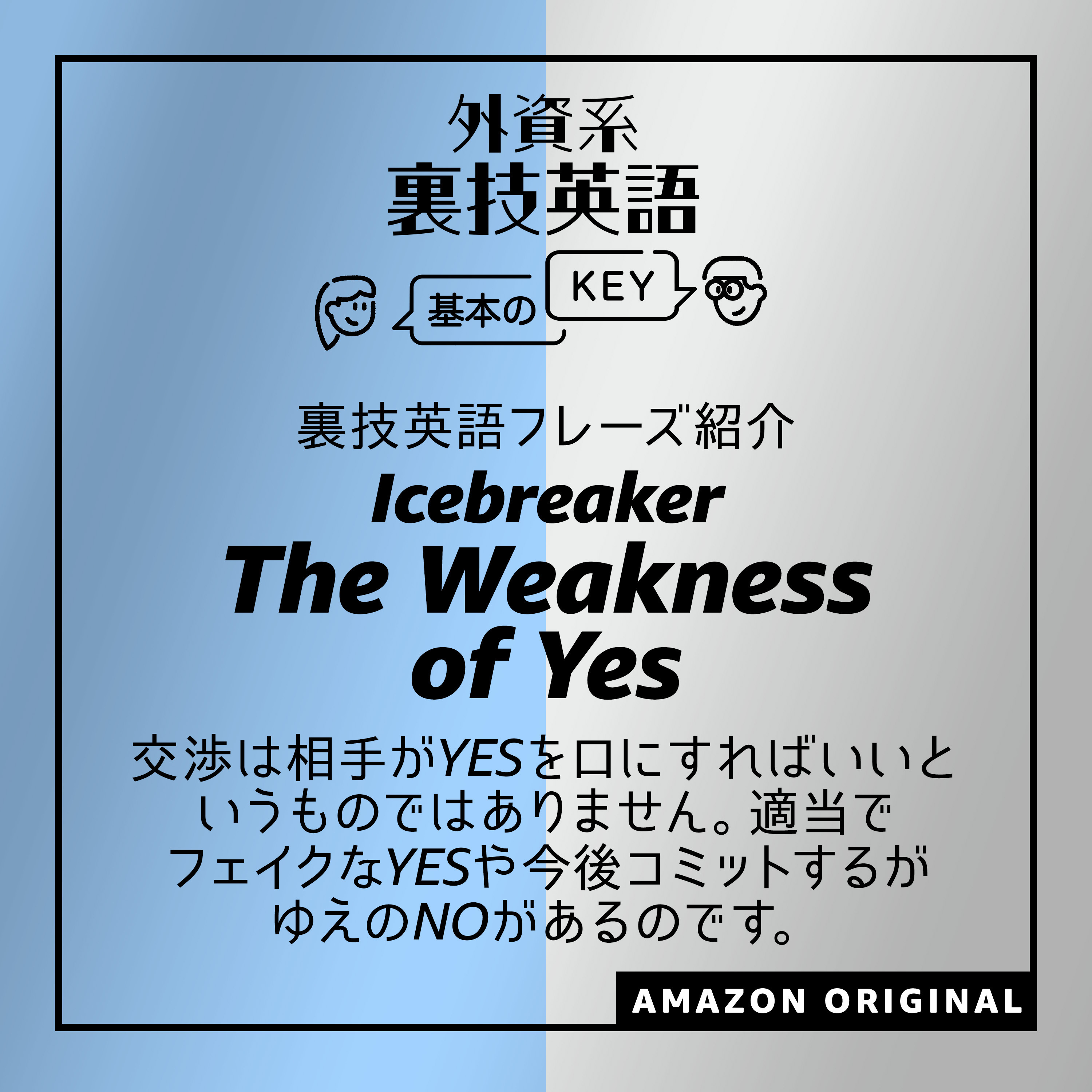 The Weakness of Yes - Icebreaker
