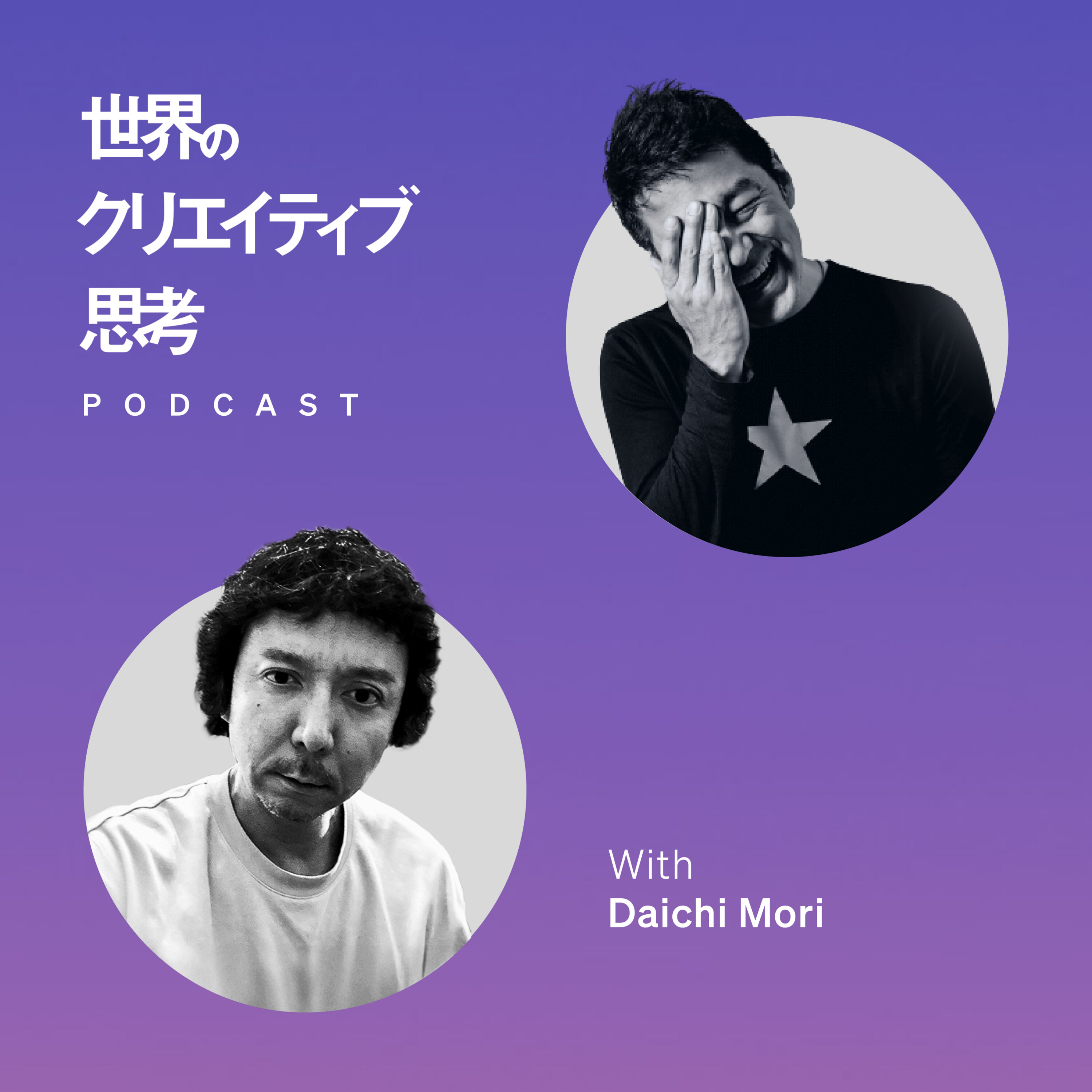 #129 Teenage Brewing 森大地さんに聞く！「自分だけの世界観の作り方」
