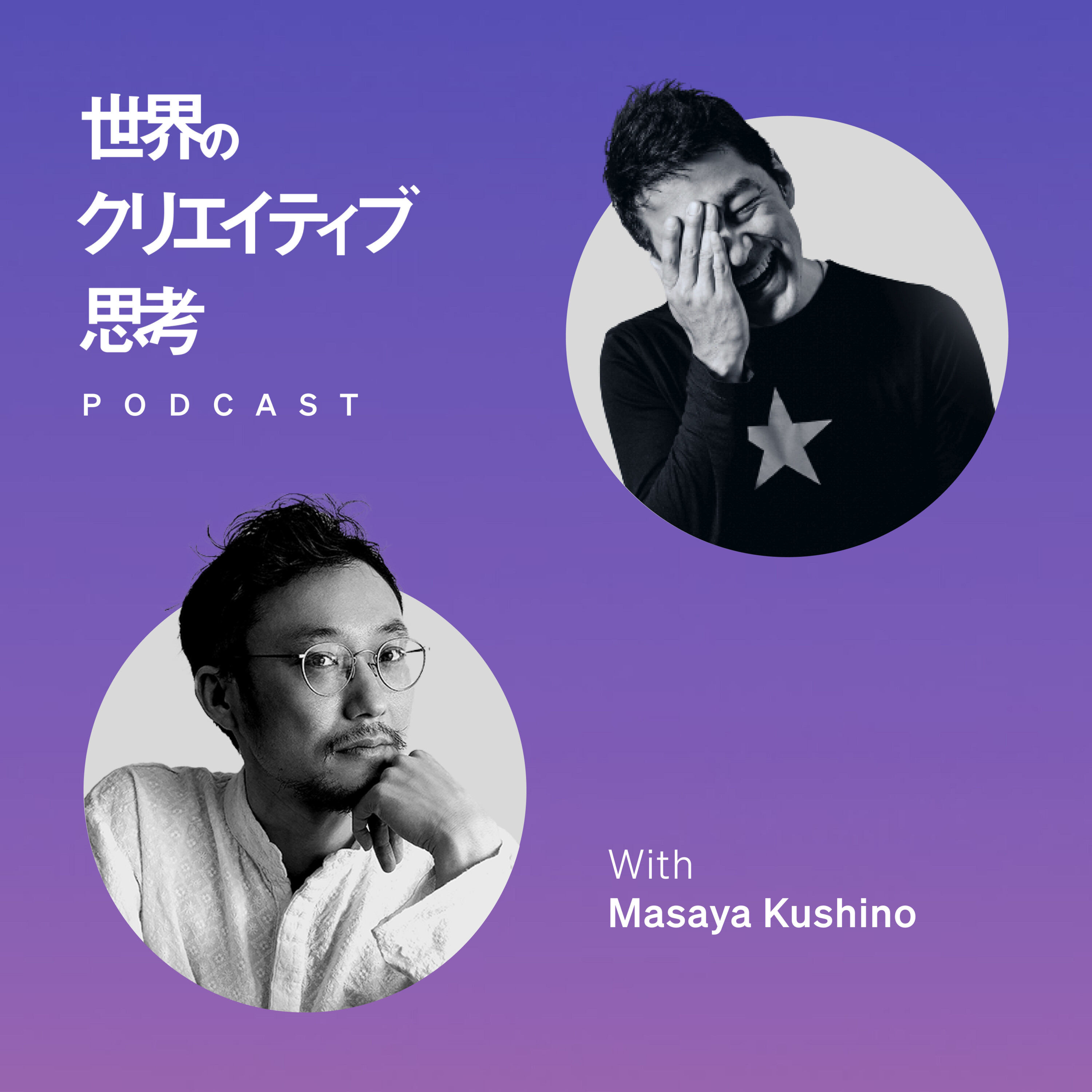 #141「アーティストは溺れないように泳ぎ続けるしかない」