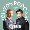 S3#21 強いやつはどこにいる！？勝負の世界で生きる男が目指す次なるゴールとは｜伊藤穰一 x 本田圭佑