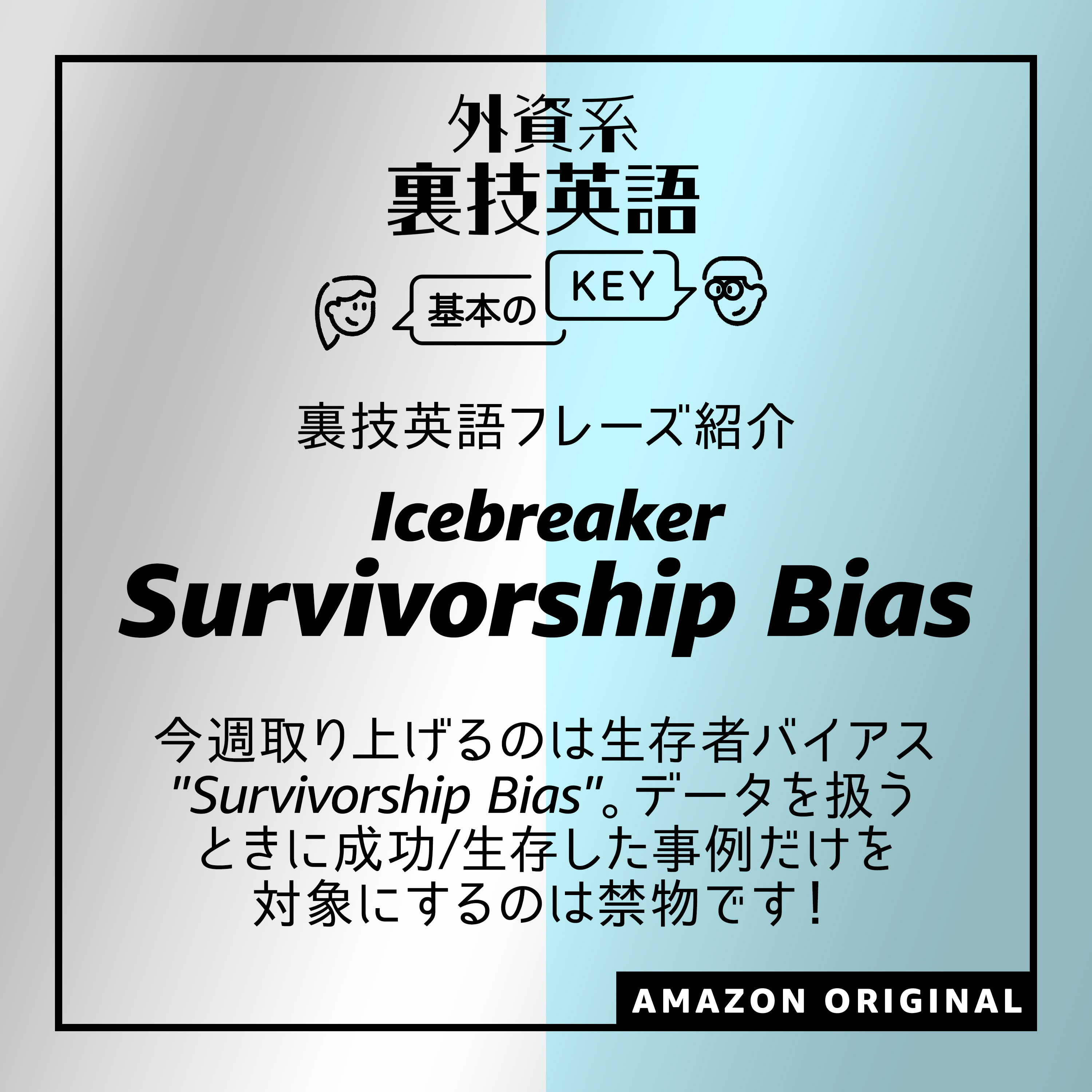 Survivorship Bias - Icebreaker