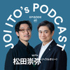 S3#47 障がいのある子どもの親亡き後問題。ニューロダイバーシティ的解釈とは？｜ 伊藤穰一 x 松田崇弥（株式会社へラルボニー）
