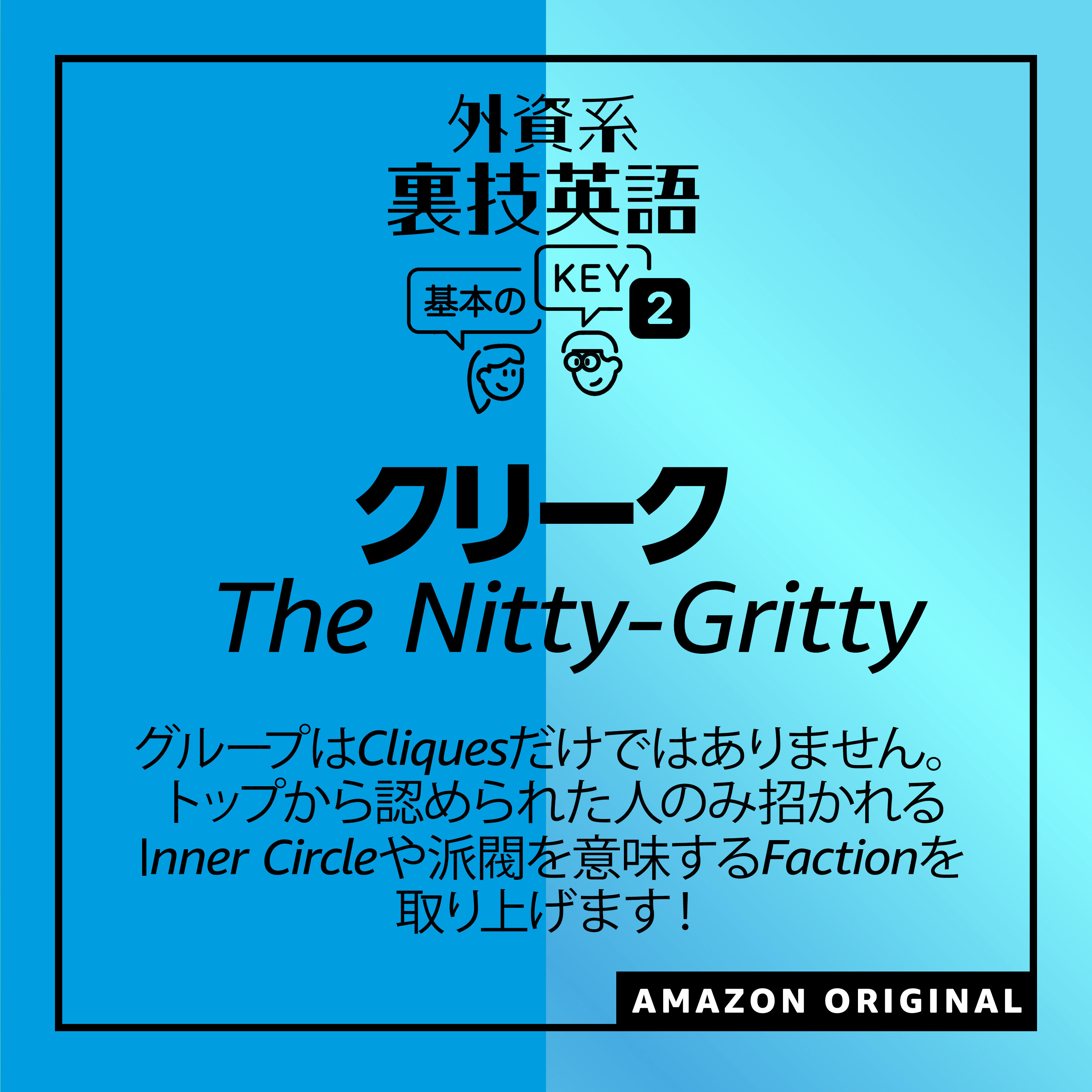 クリーク - The Nitty-Gritty