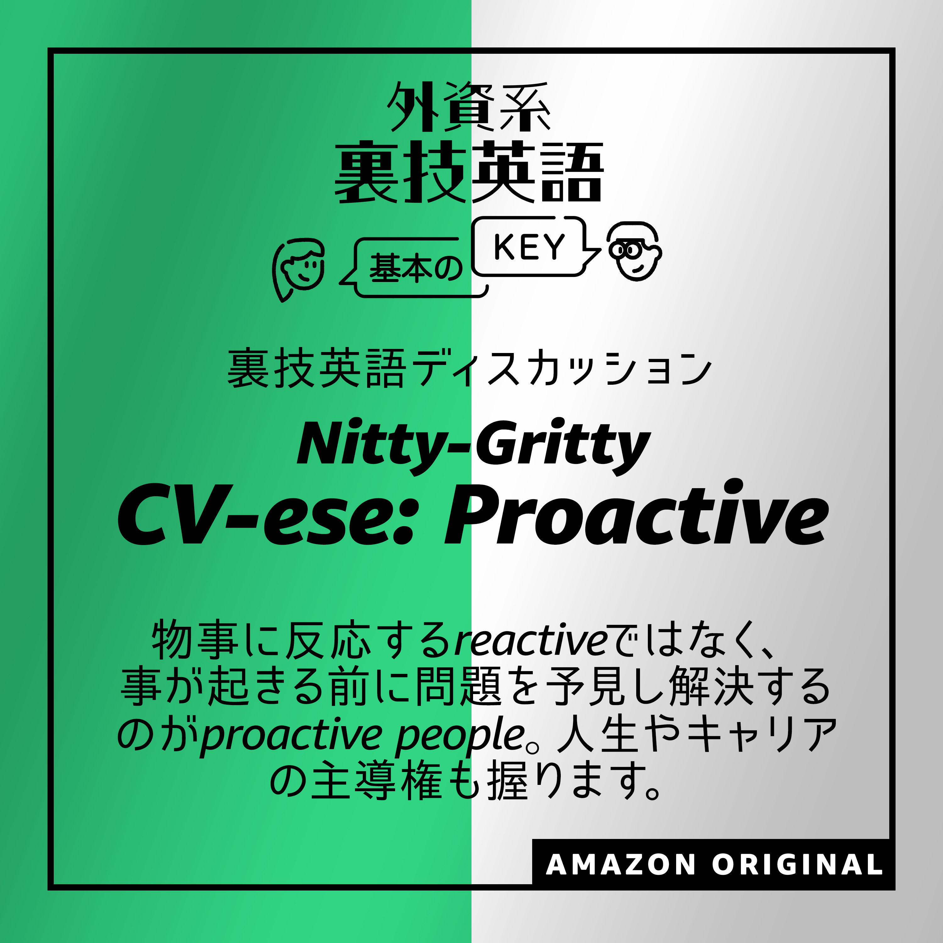 CV-ese: Proactive - The Nitty-Gritty