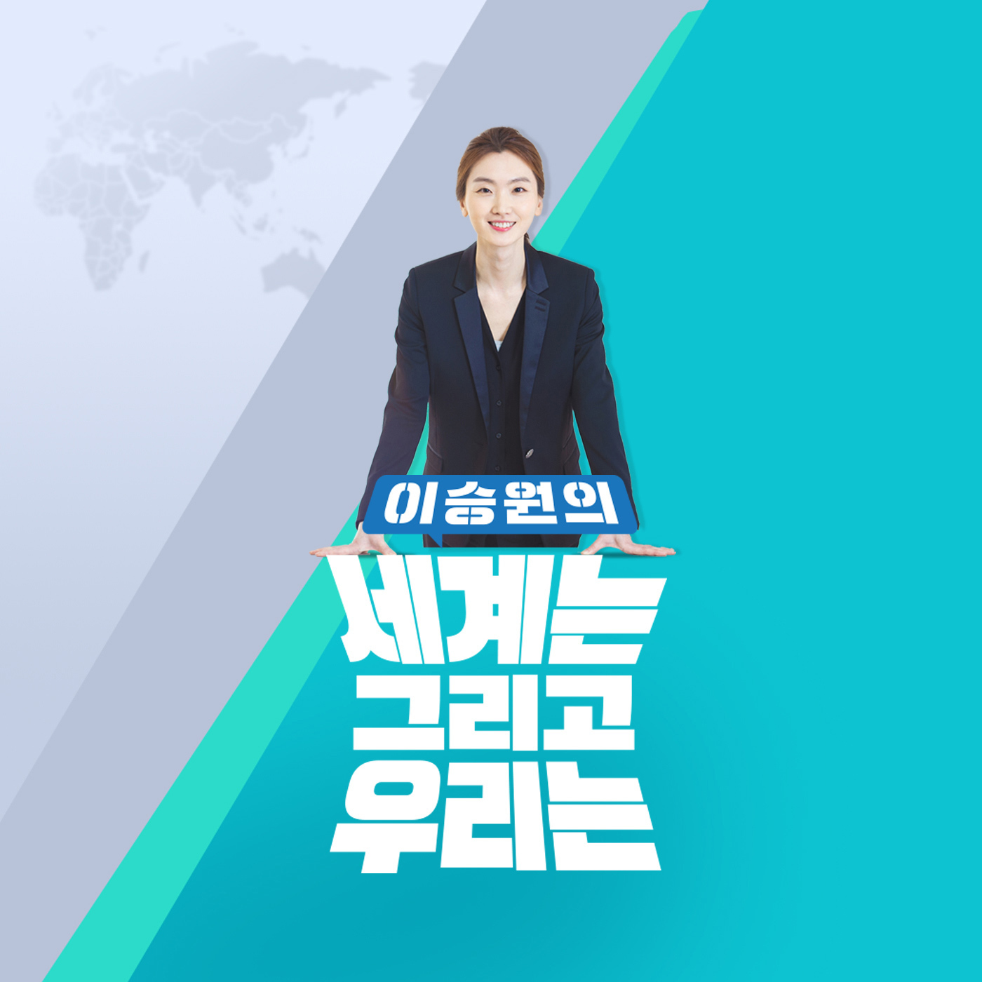 이승원의 세계는 그리고 우리는