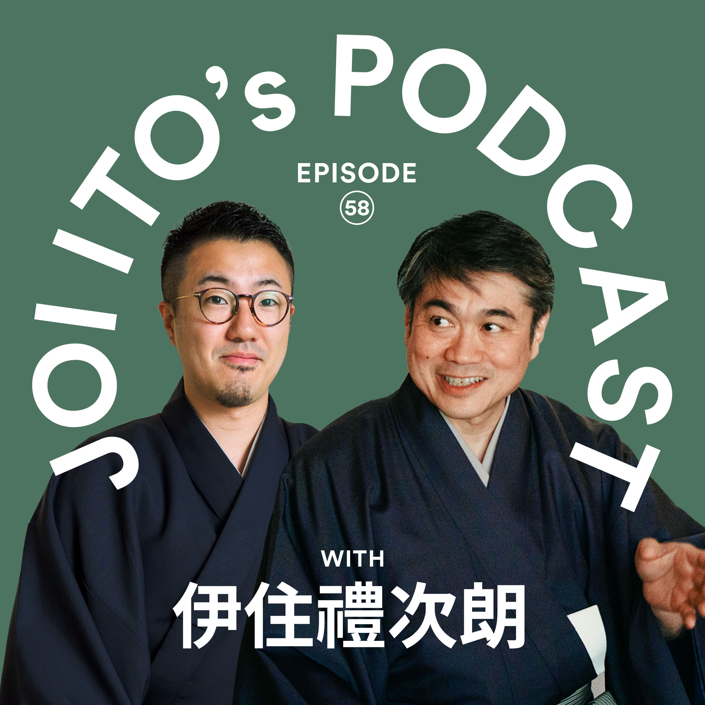 #58 利休の"パンク精神"と現代アート:裏千家・伊住禮次郎さんが挑む伝統と革新の融合|伊藤穰一 x 伊住禮次郎