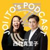 S3#36 【３周年記念おたより企画】普通って一体なんだろう？ 他｜西村真里子 x 伊藤穰一
