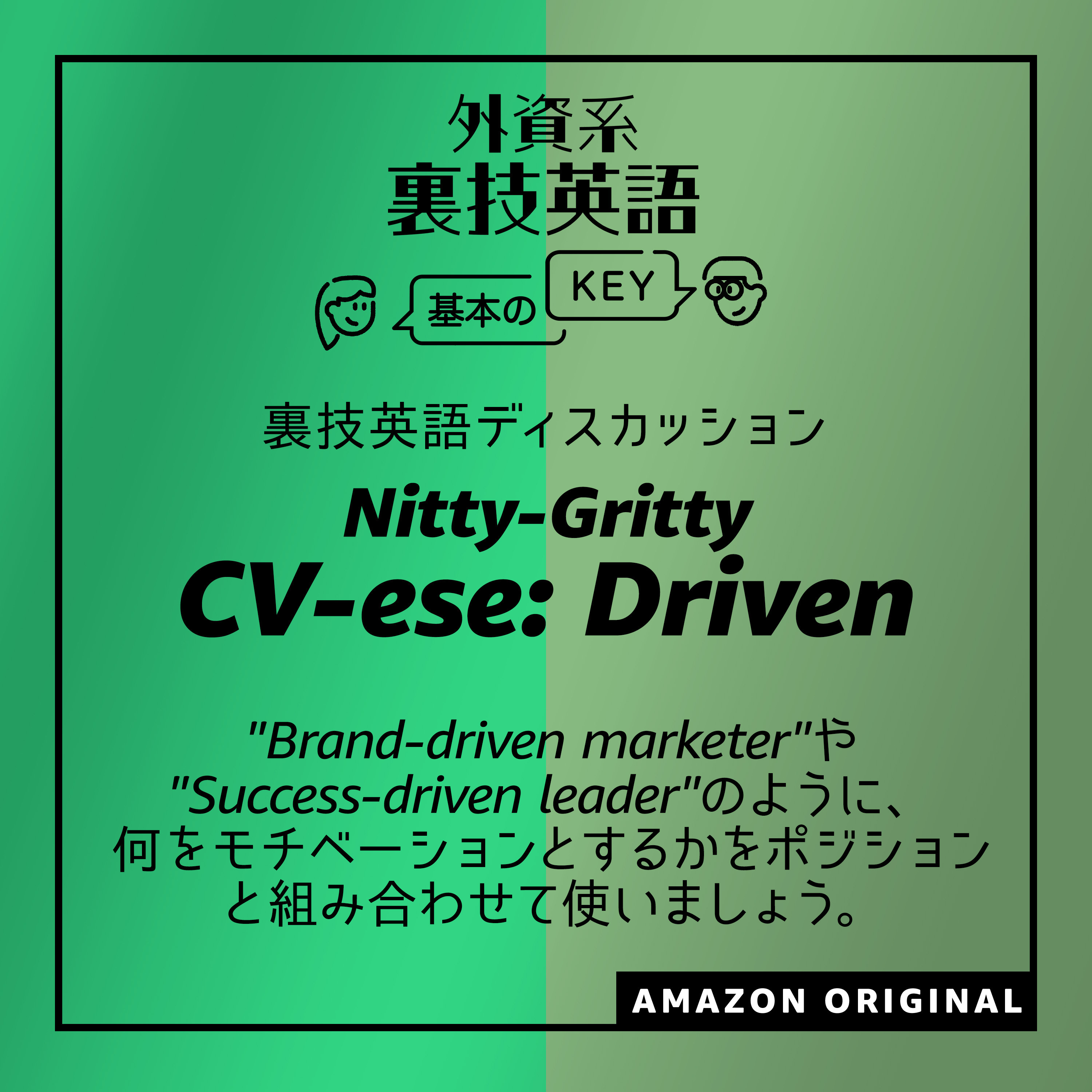 CV-ese: Driven - The Nitty-Gritty