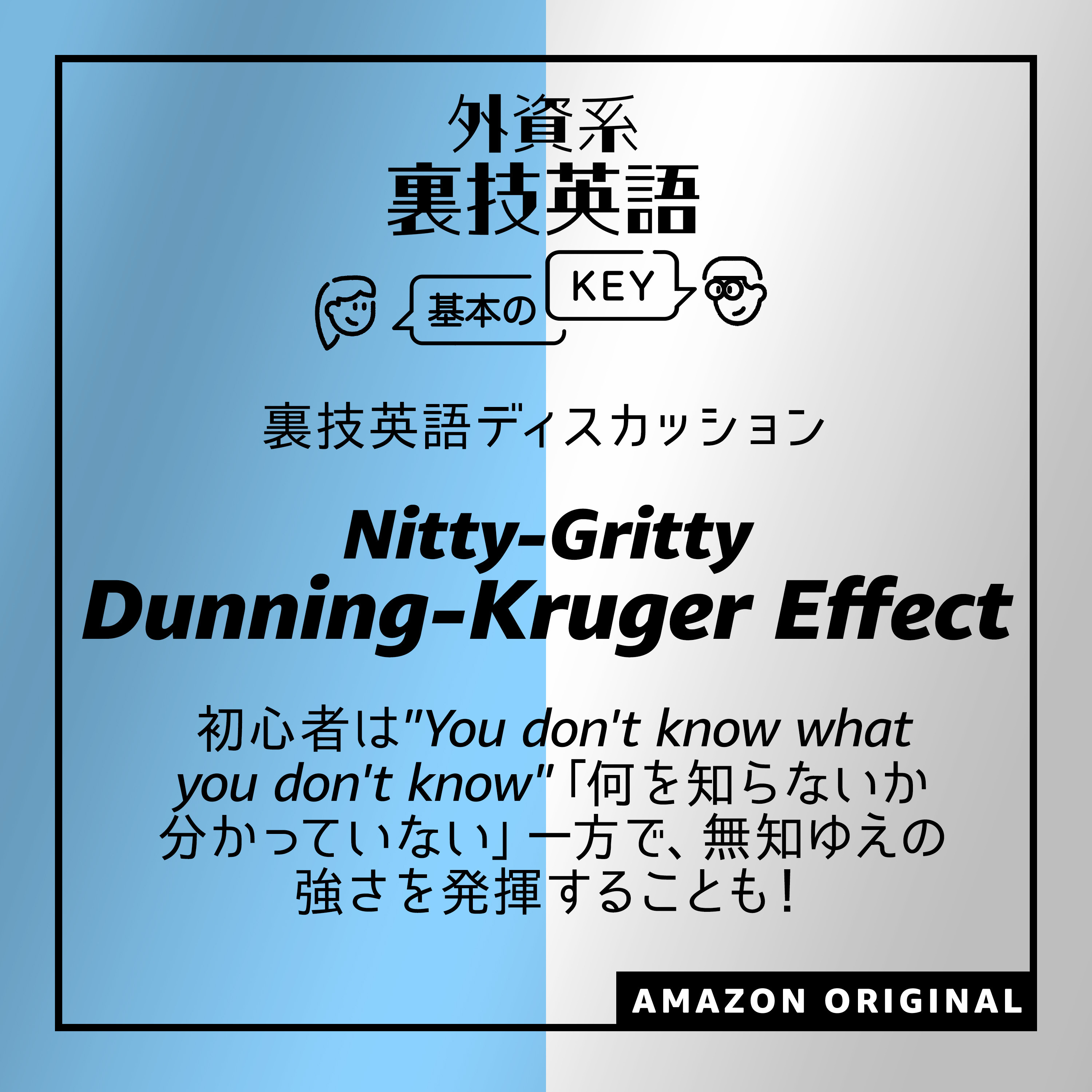 The Dunning-Kruger Effect - The Nitty-Gritty