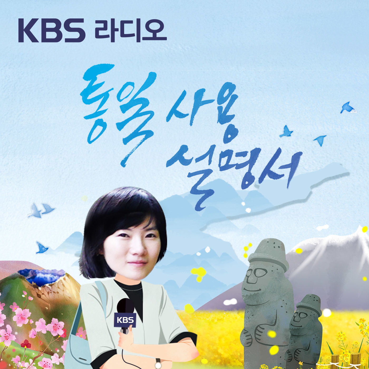 [KBS] 통일사용설명서