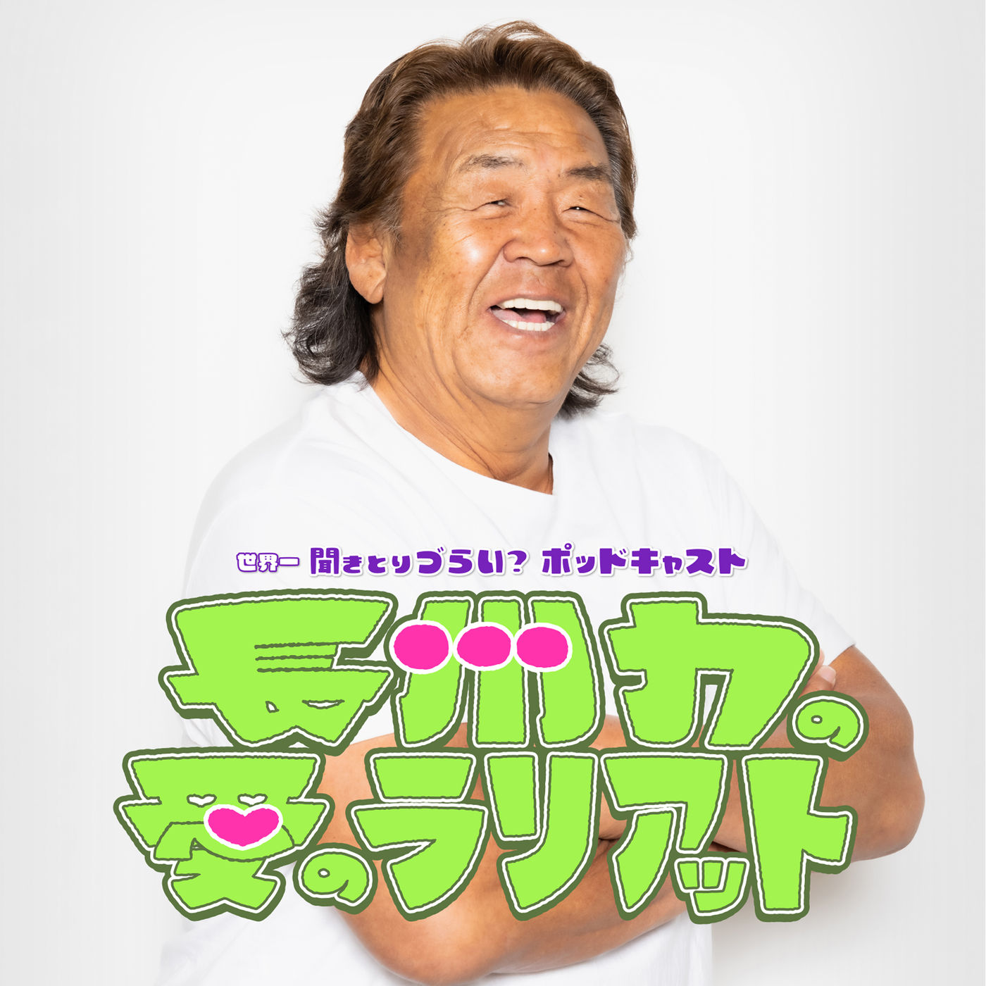 7月7日まで スタン・ハンセン 天龍源一郎 サイン色紙 重たかっ