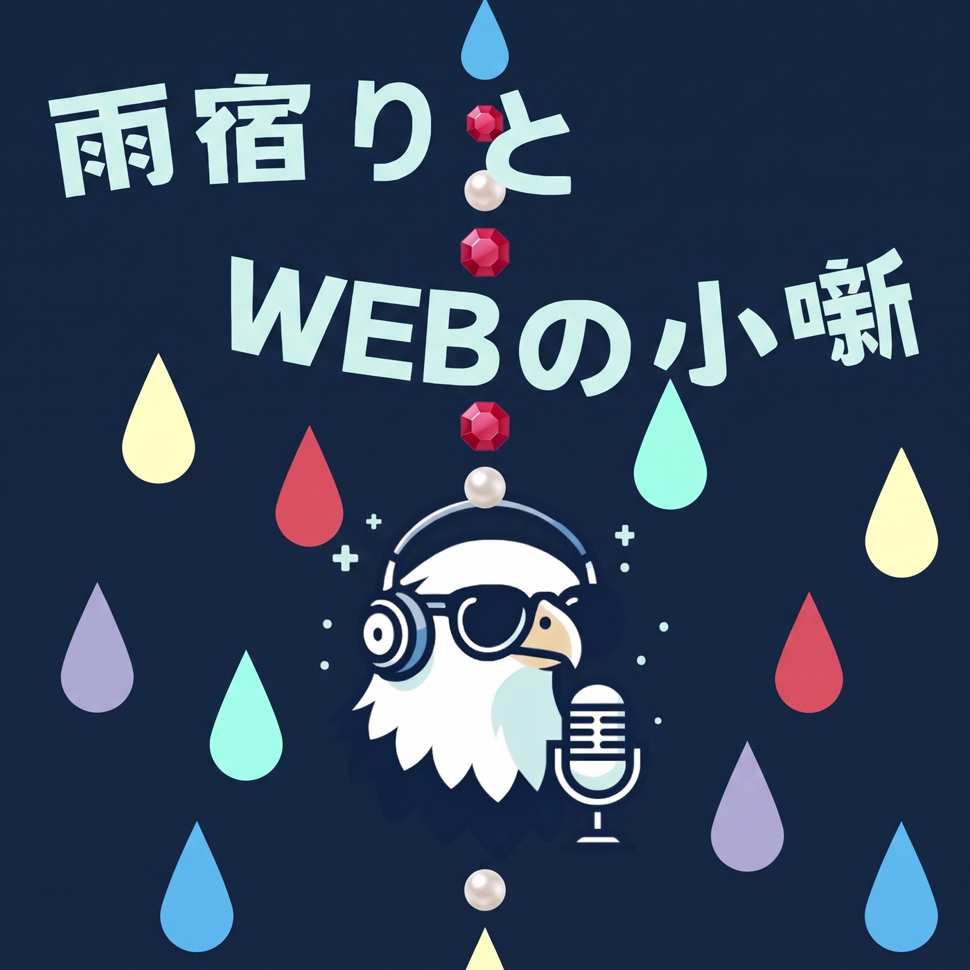 Season 5-12. こっそり作られた言語，名前は1文字で決まった episode artwork