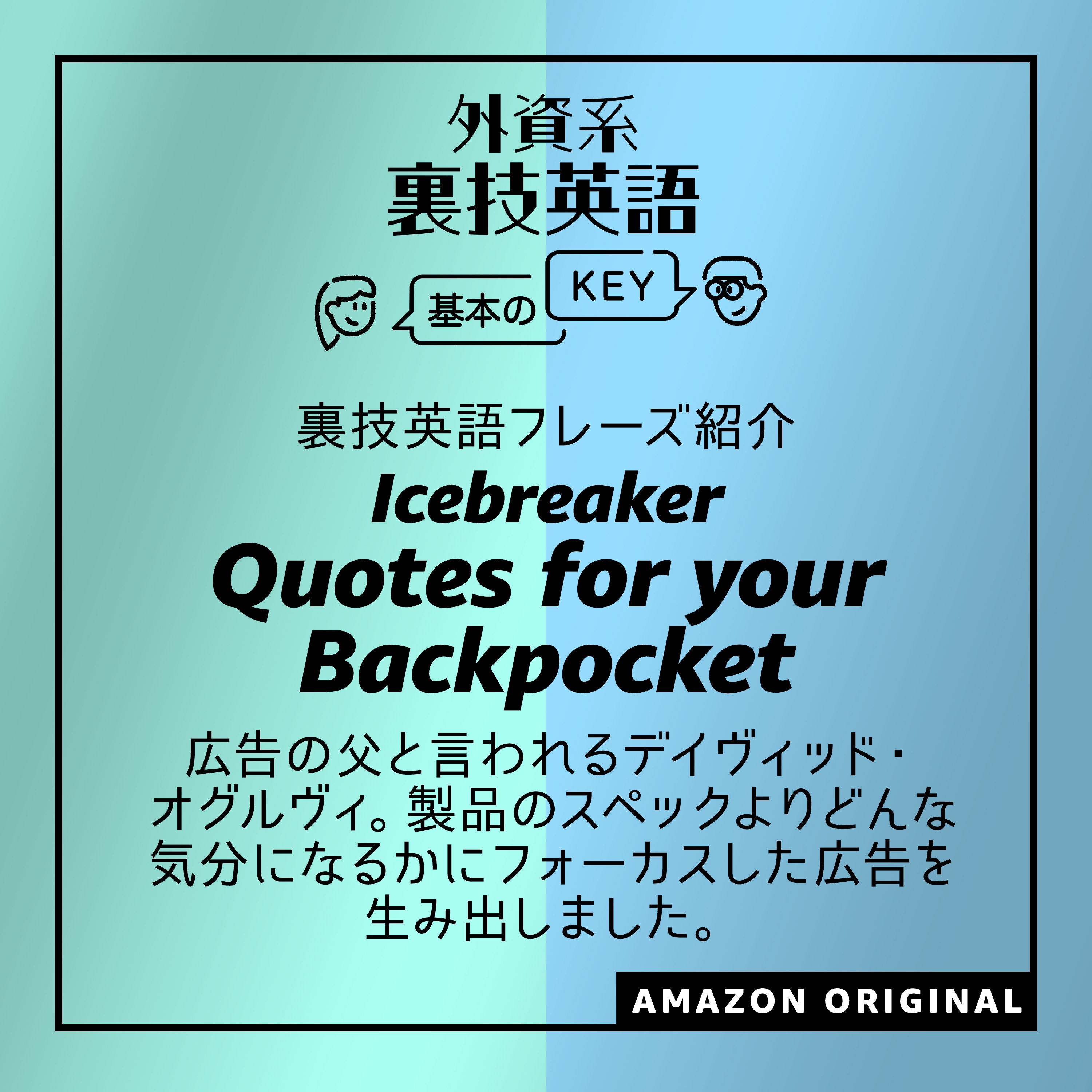 Quotes for Your Backpocket - Icebreaker