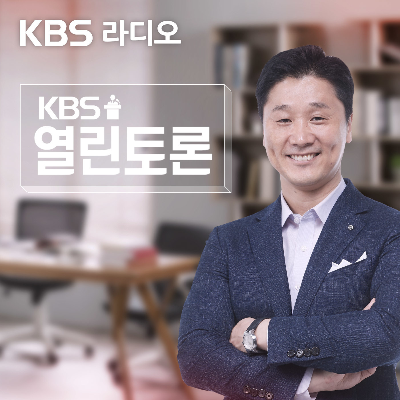 KBS 열린토론