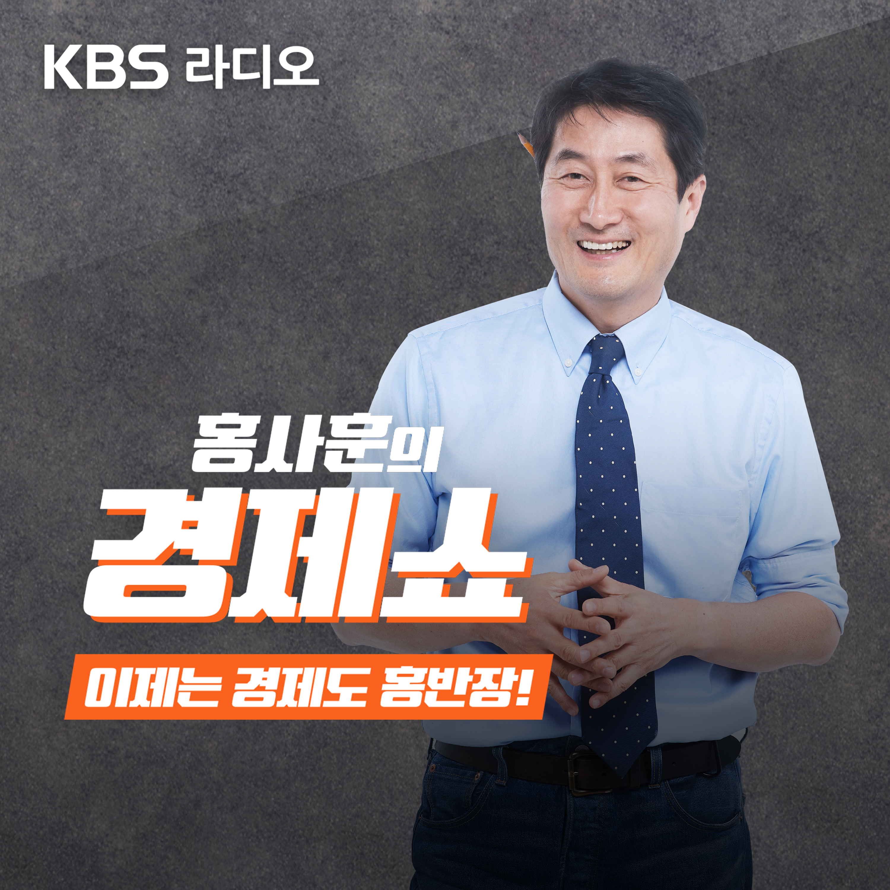 [KBS] 성기영의 경제쇼