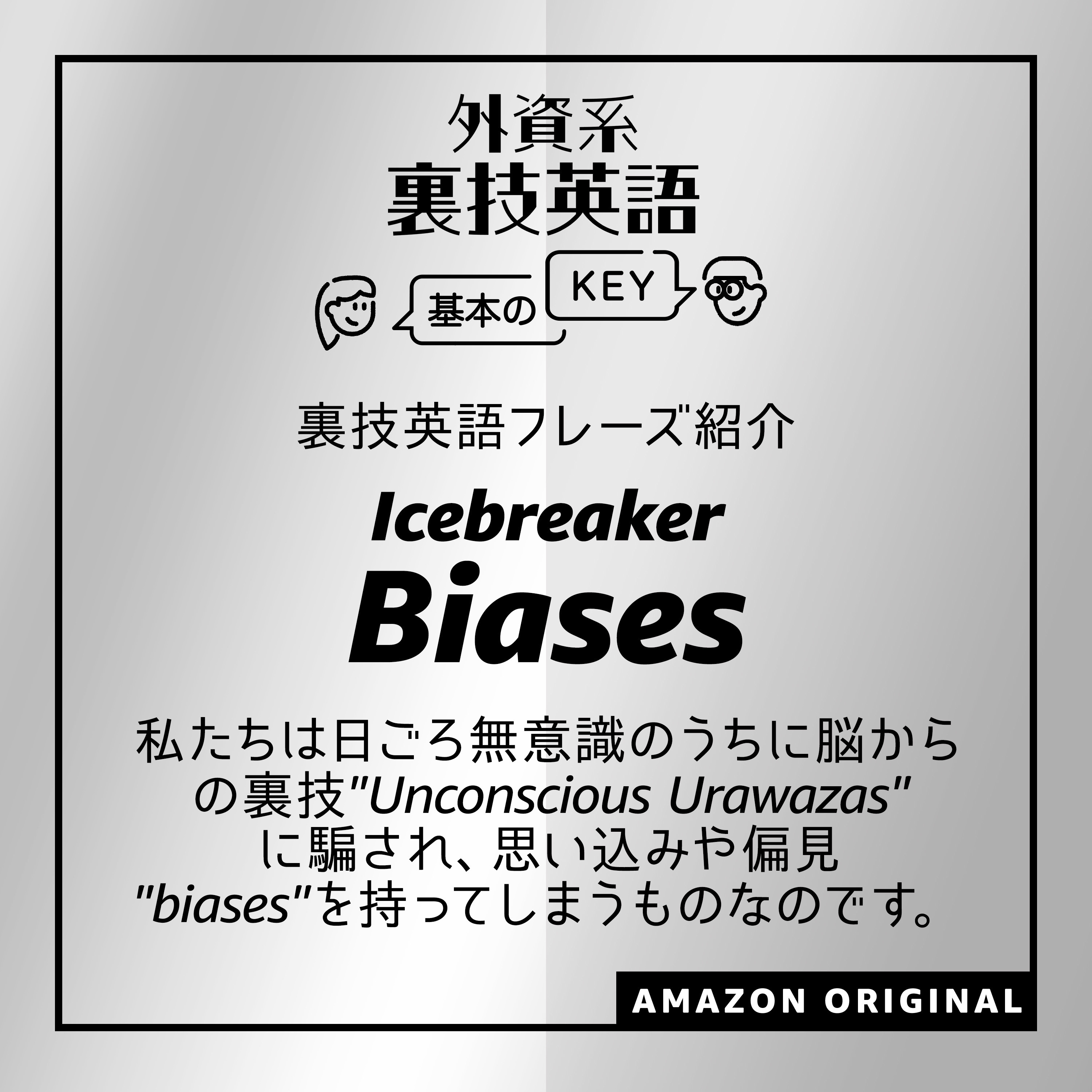 Biases - Icebreaker