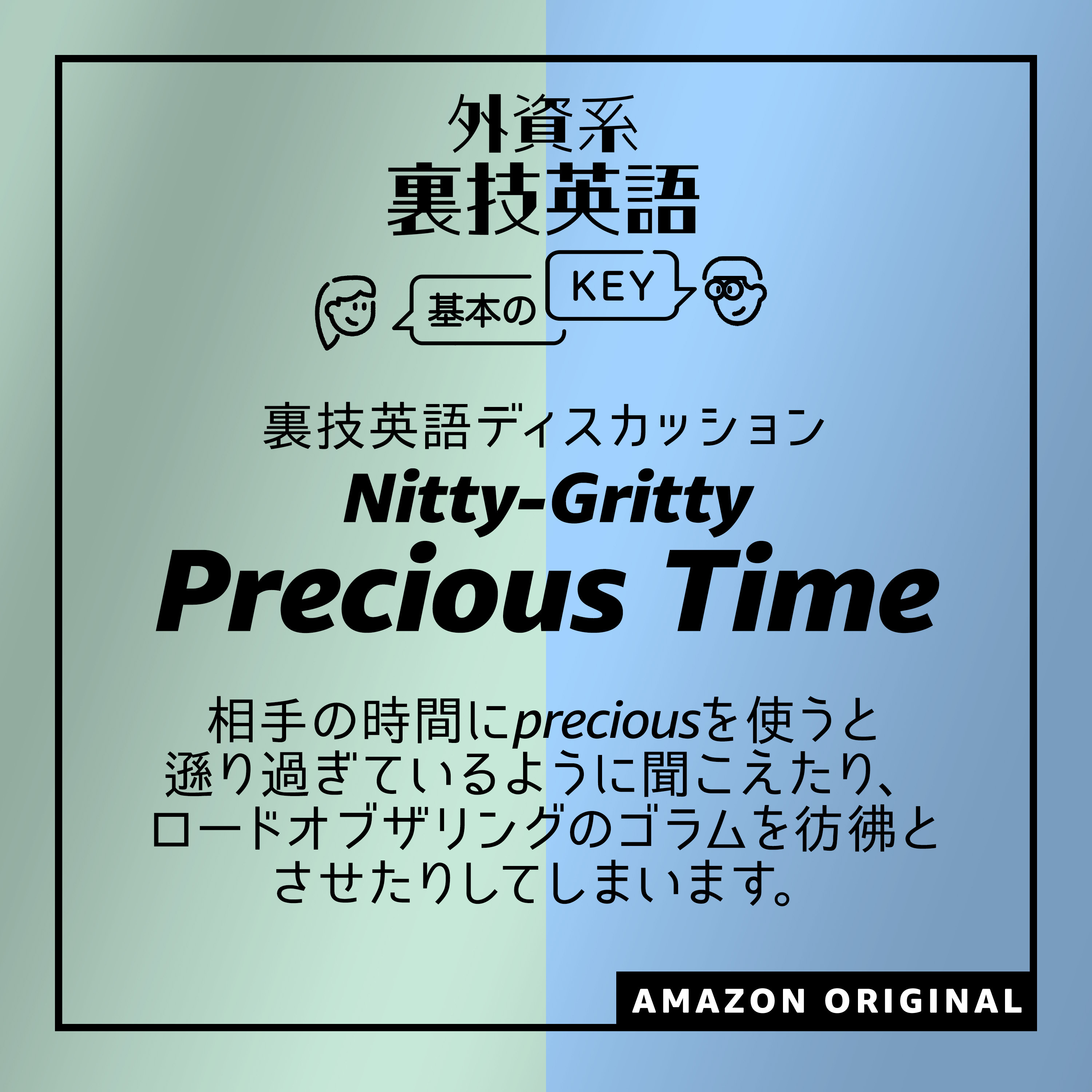 Translation: Precious Time - The Nitty-Gritty