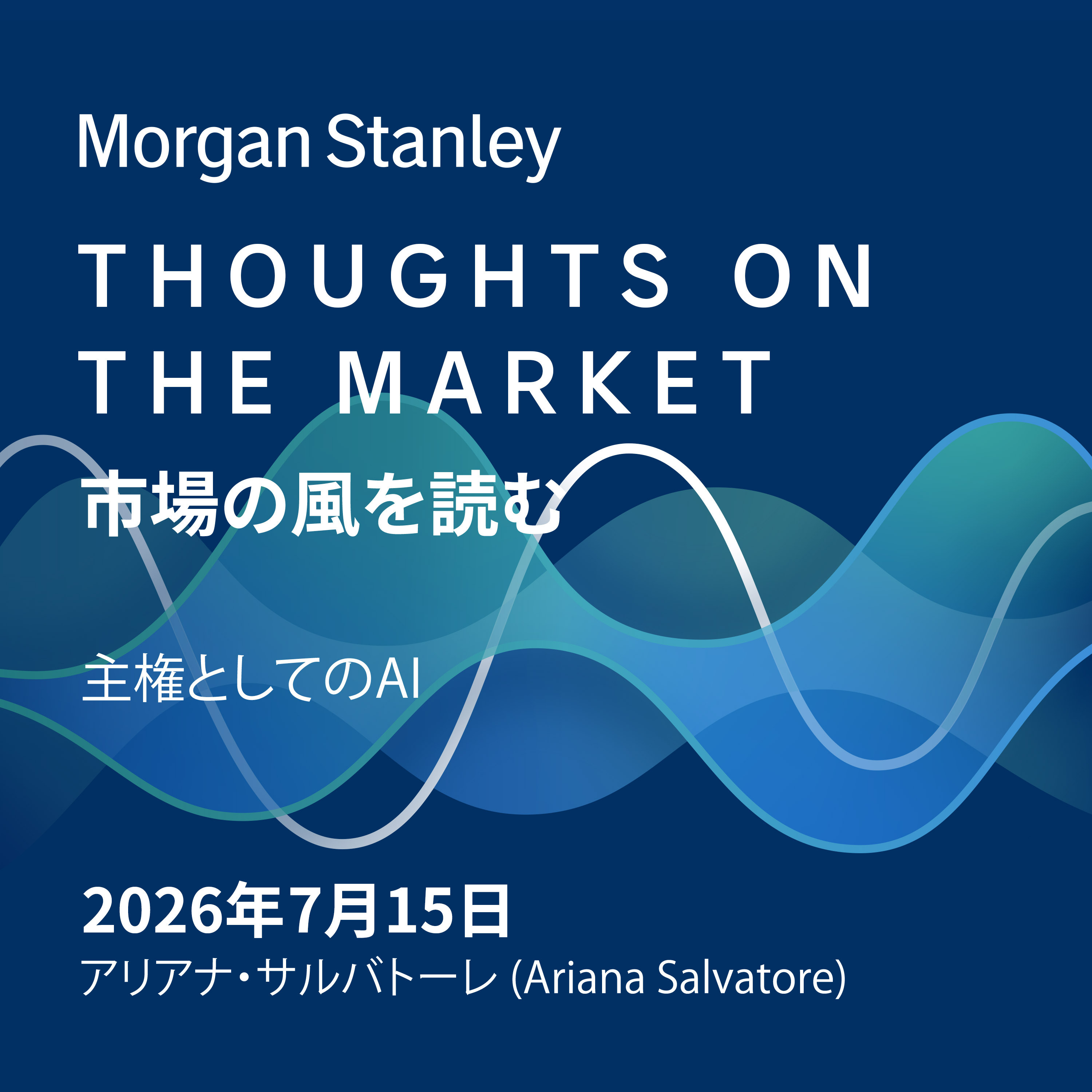 主権としてのAI episode artwork