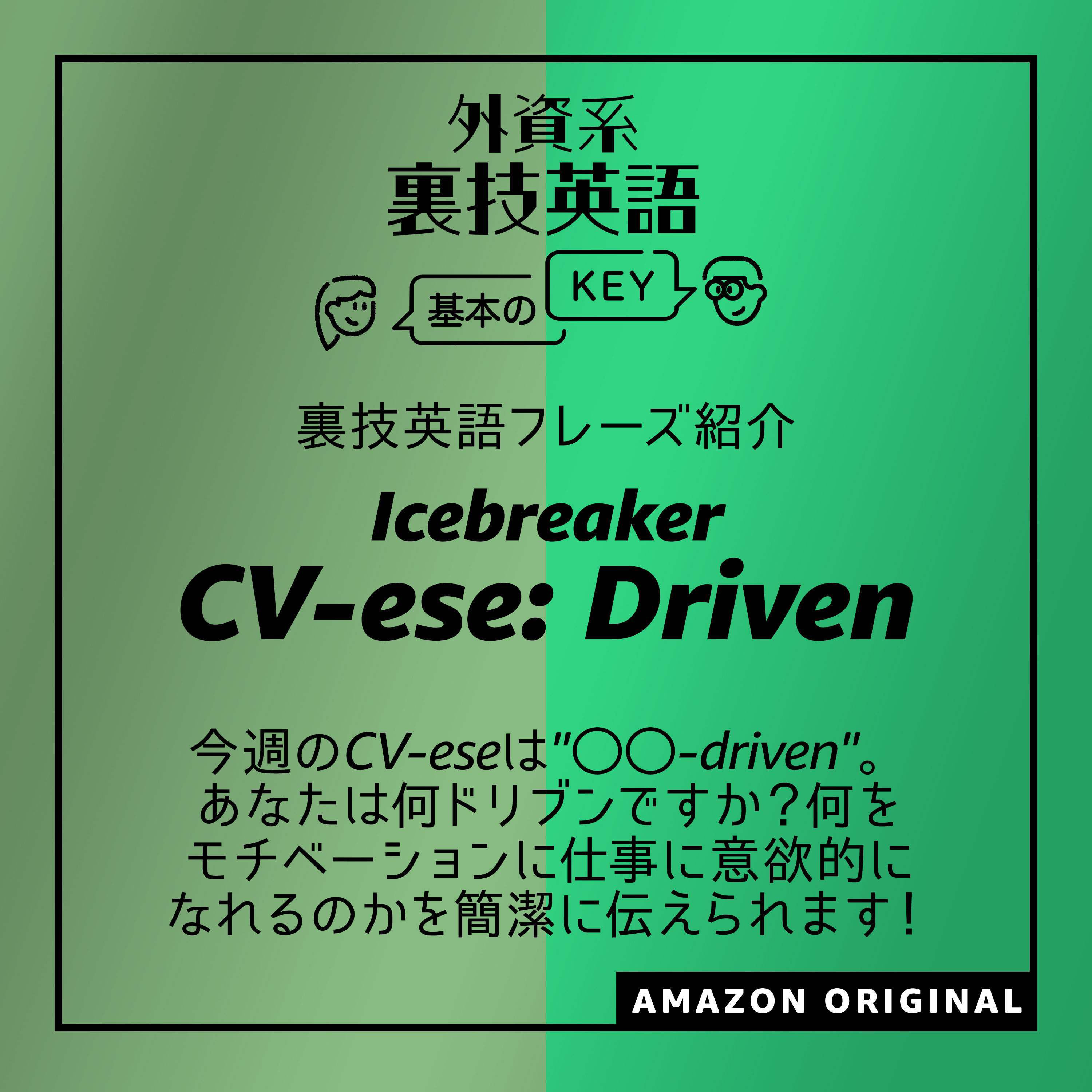 CV-ese: Driven - Icebreaker