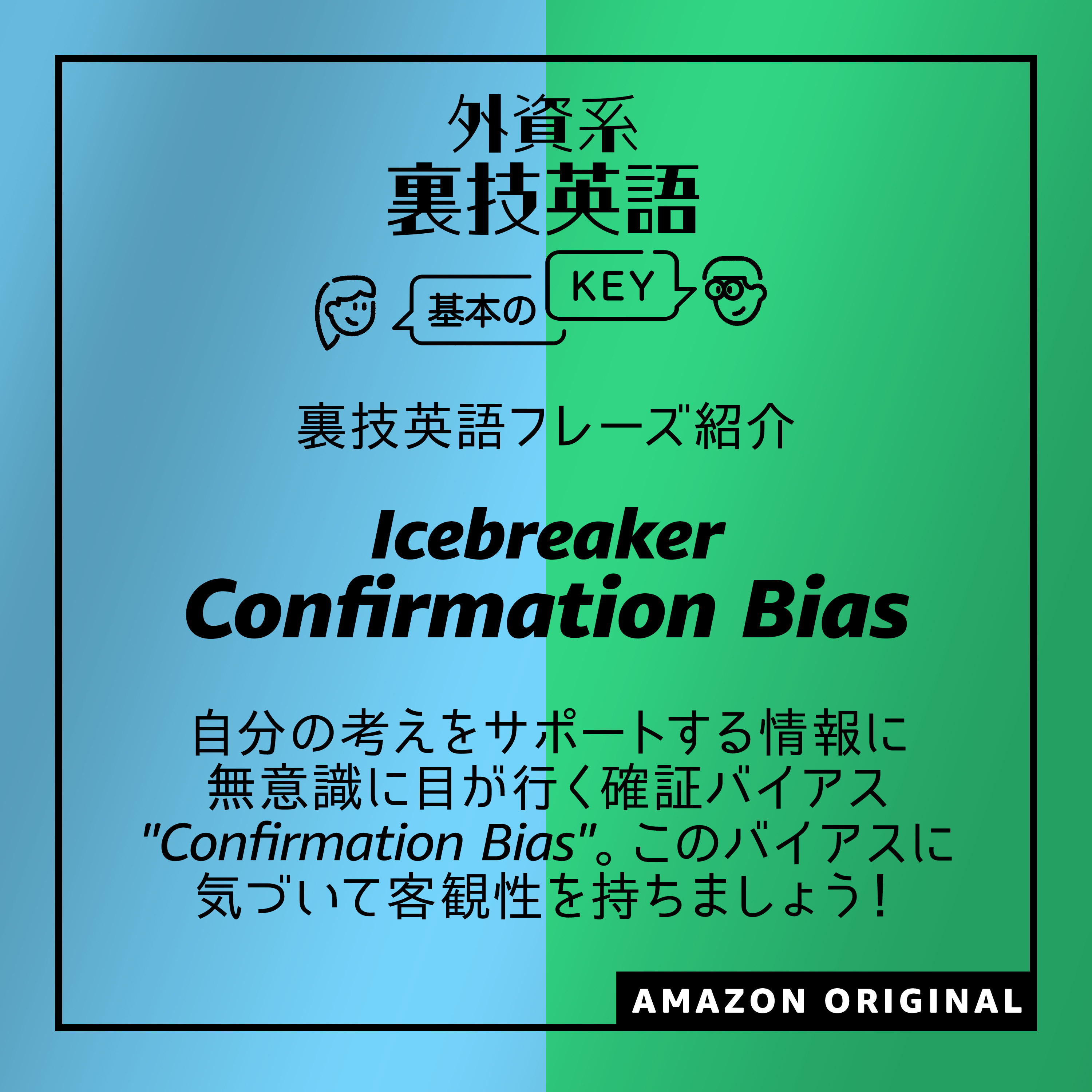 The Confirmation Bias - Icebreaker