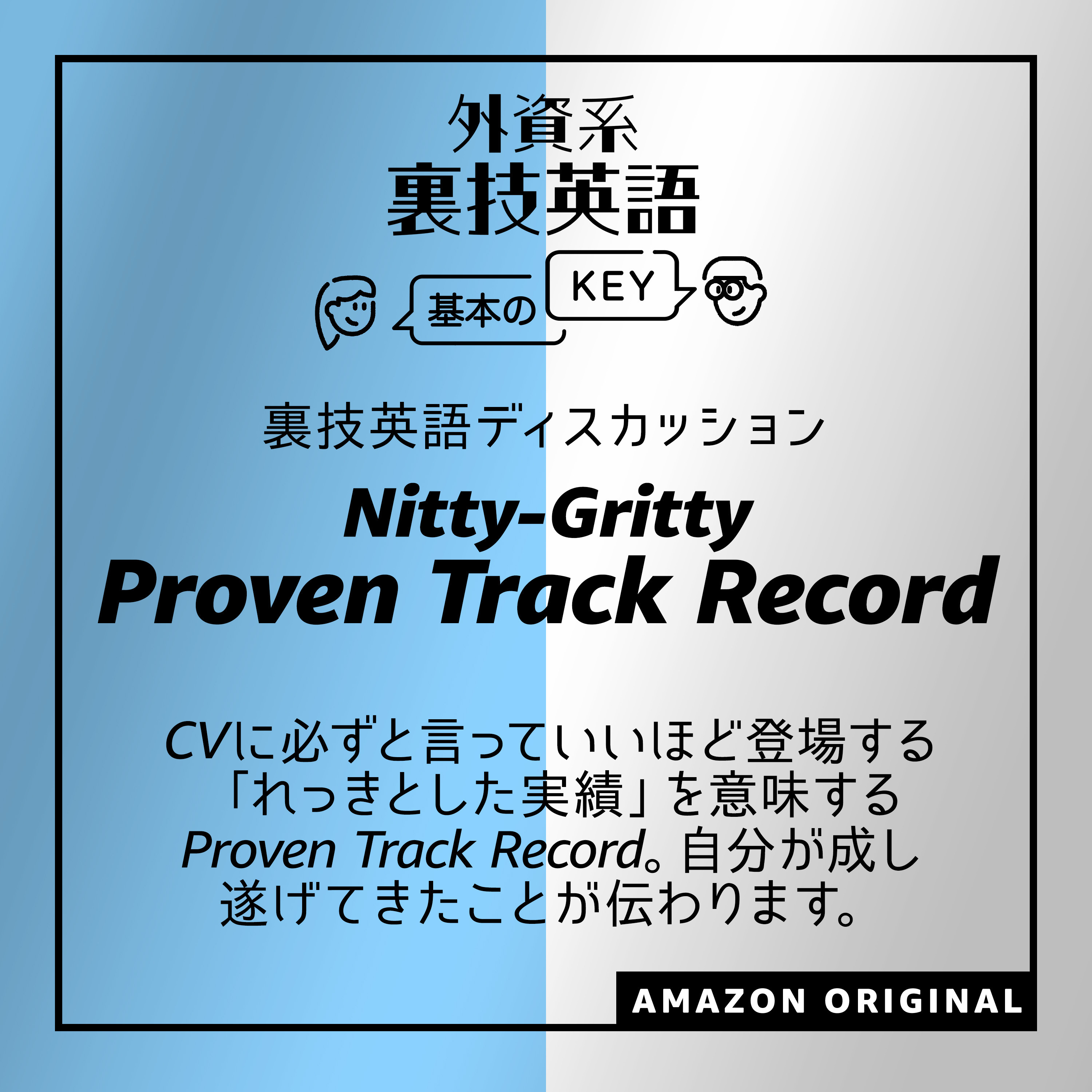 CV-ese: Proven Track Record - The Nitty-Gritty