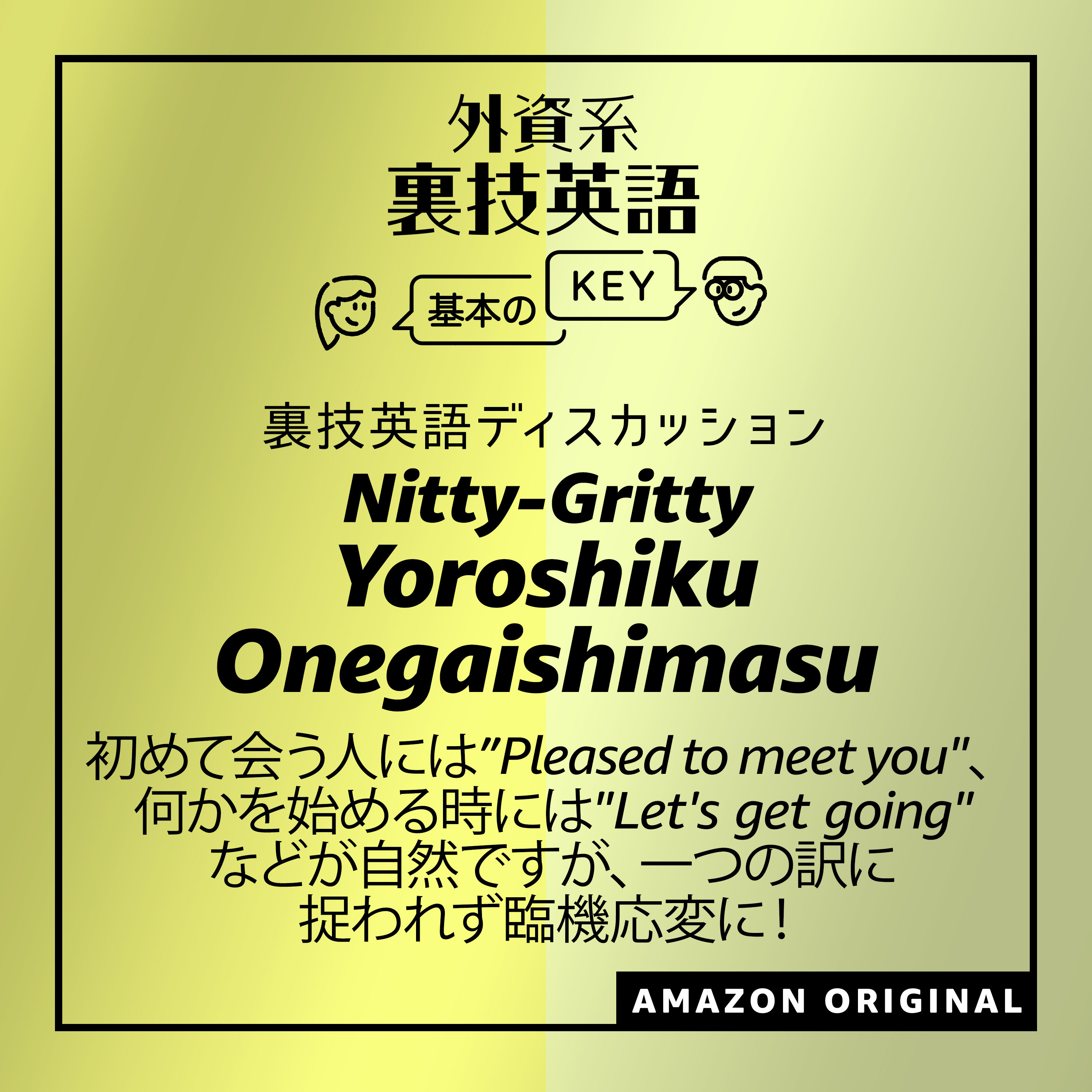 Translation: Yoroshiku Onegaishimasu - The Nitty-Gritty