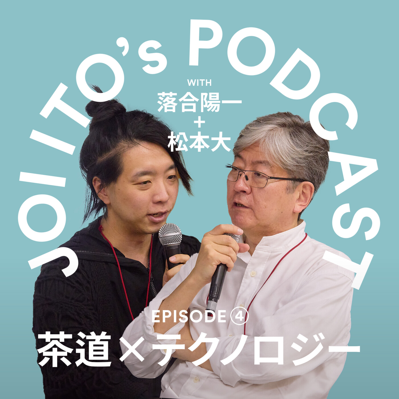 #4 落合陽一さん・松本大さんと考える「茶道 x テクノロジー」