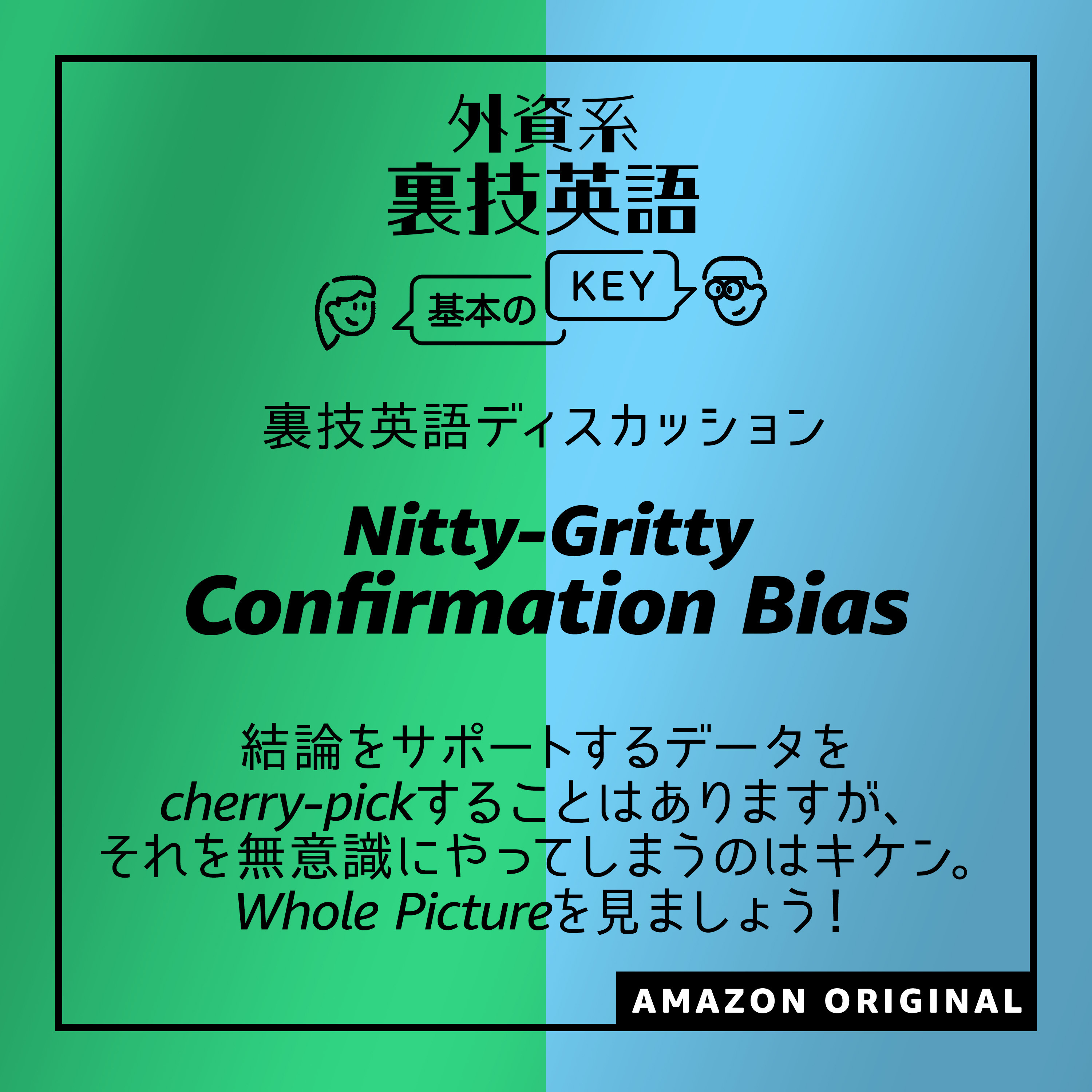 The Confirmation Bias - The Nitty-Gritty