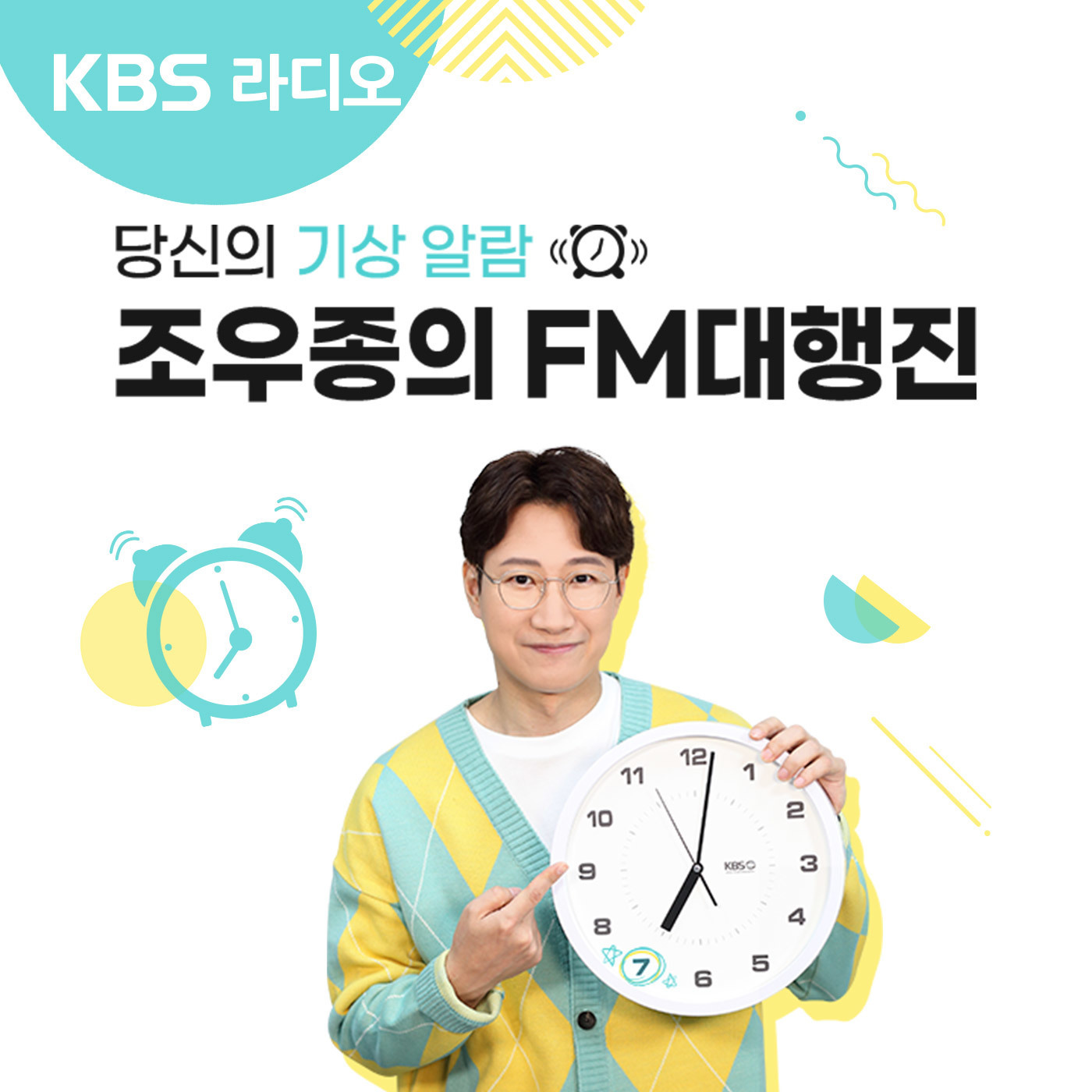 [종영] 조우종의 FM대행진