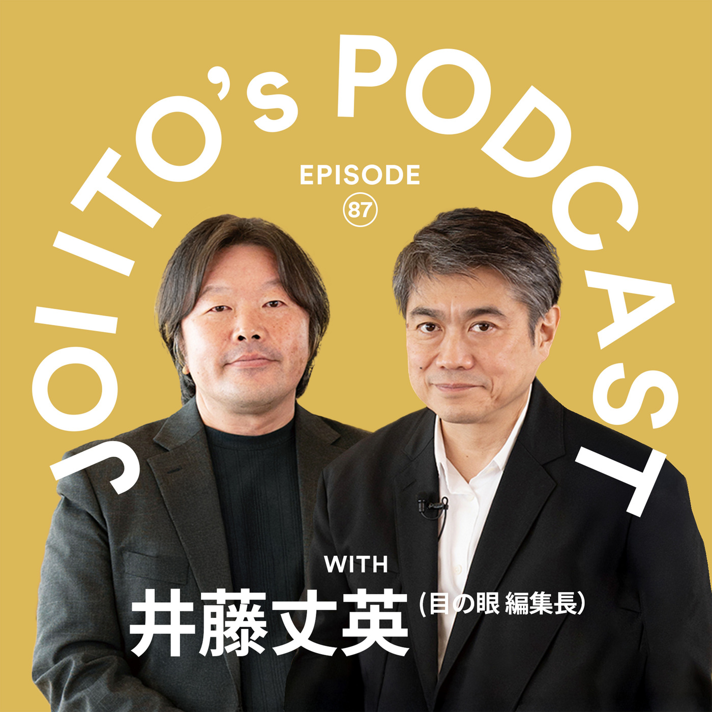 S3#87 道具の“取り合わせ”はアルゴリズム!? 古美術とお茶を“学習データ”にしてしまうJoiさんの思考プロセッサを読み解く｜伊藤穰一 × 井藤丈英（雑誌 目の眼 編集長）